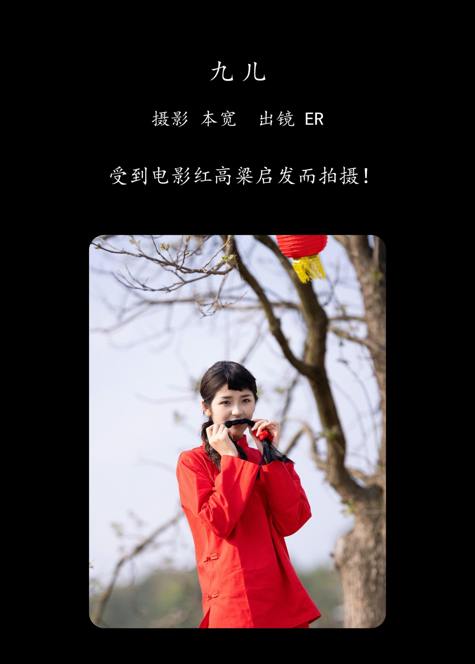 ER – 《九儿》[24P]