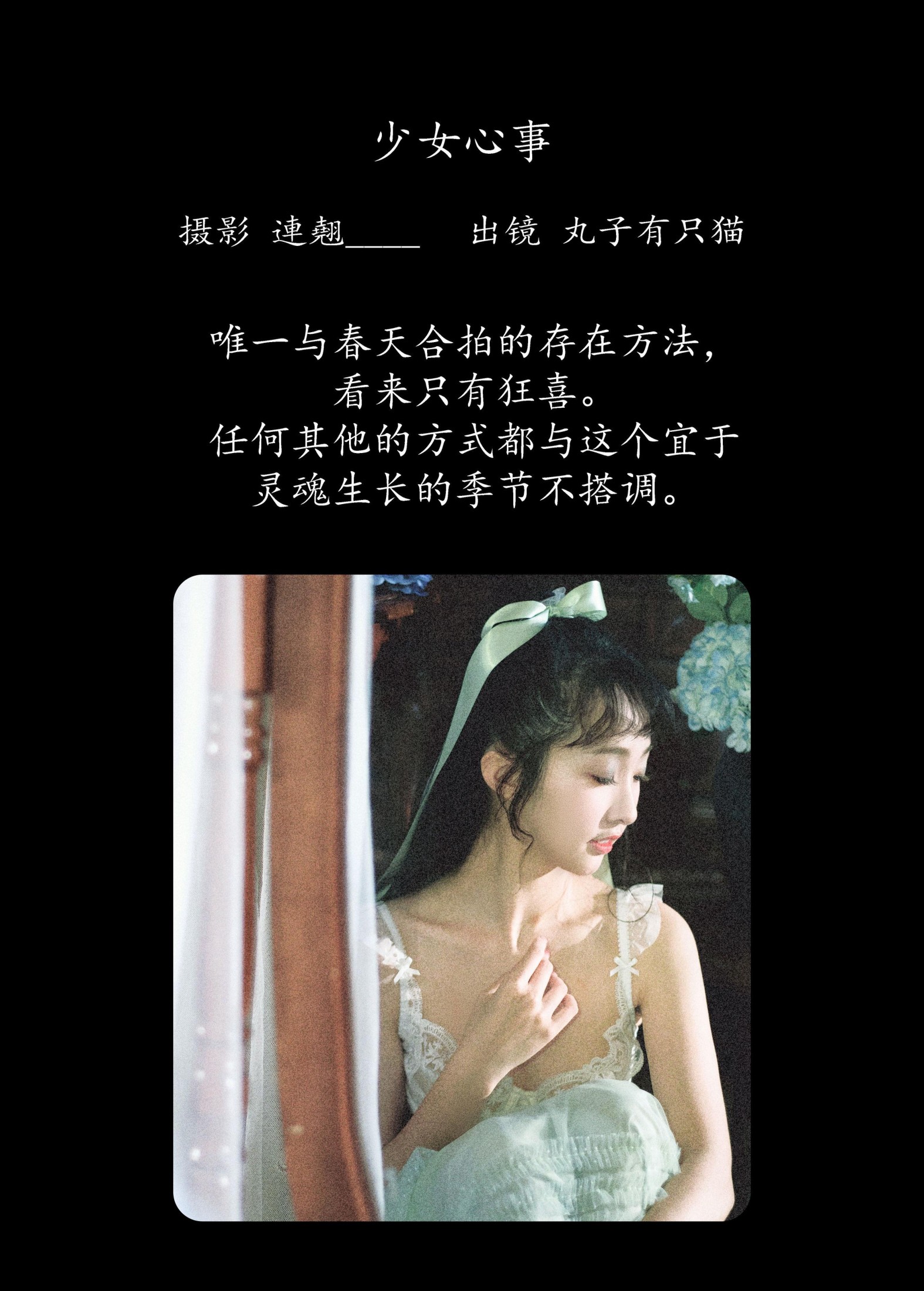 丸子有只猫 – 《少女心事》[22P]