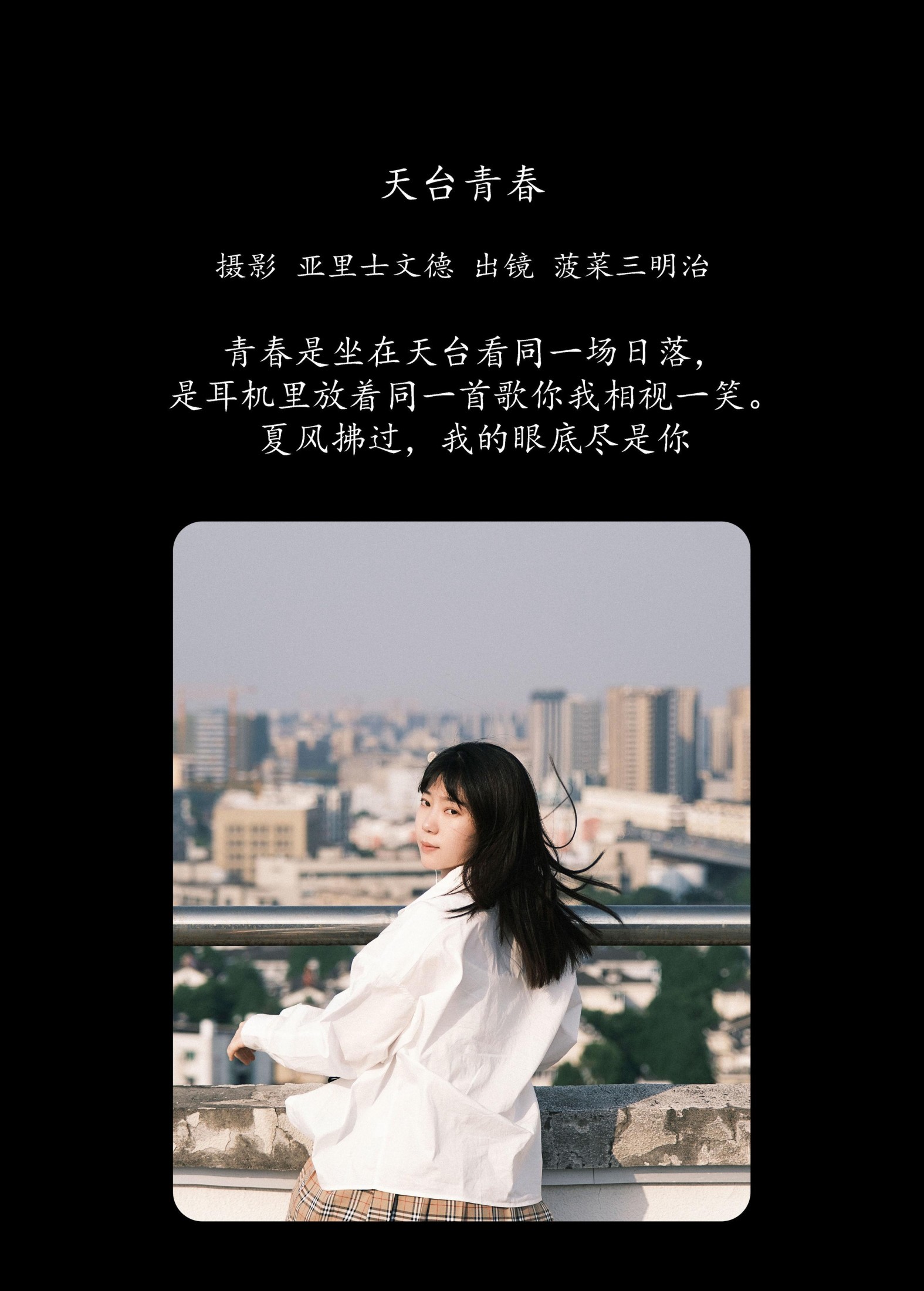 菠菜三明治 – 《天台青春》[22P]
