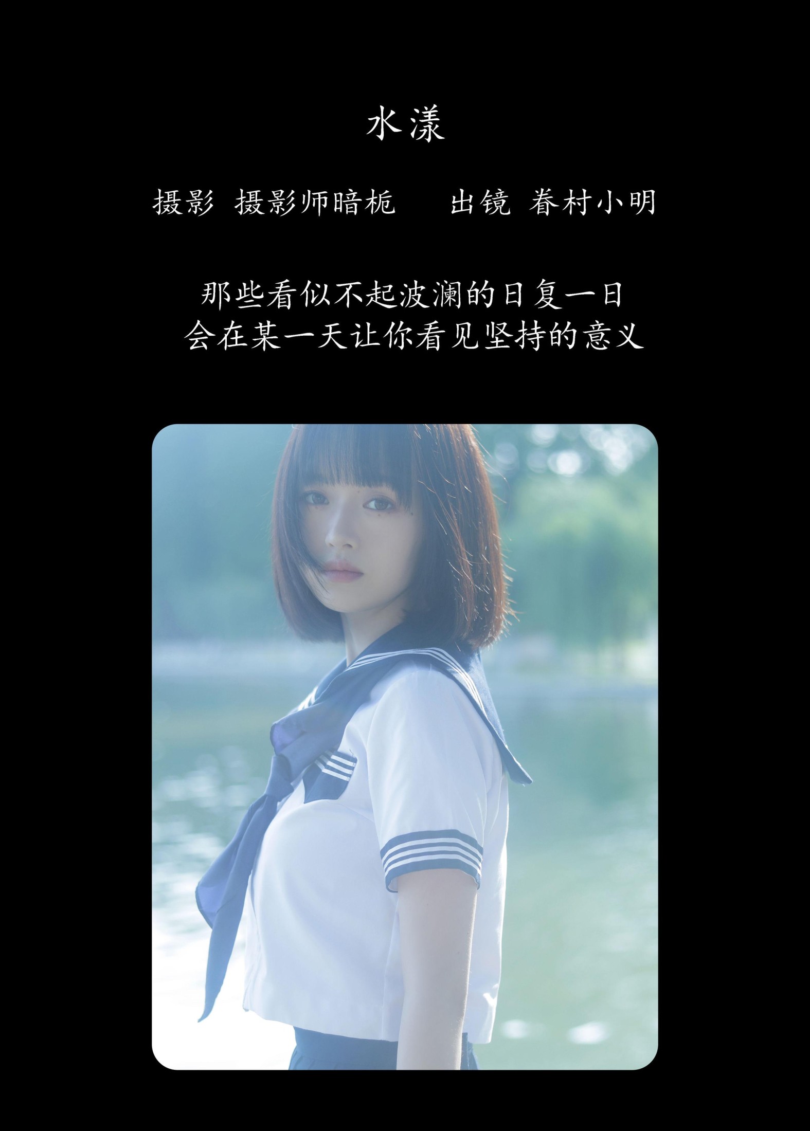 眷村小明 – 《水漾》[29P]