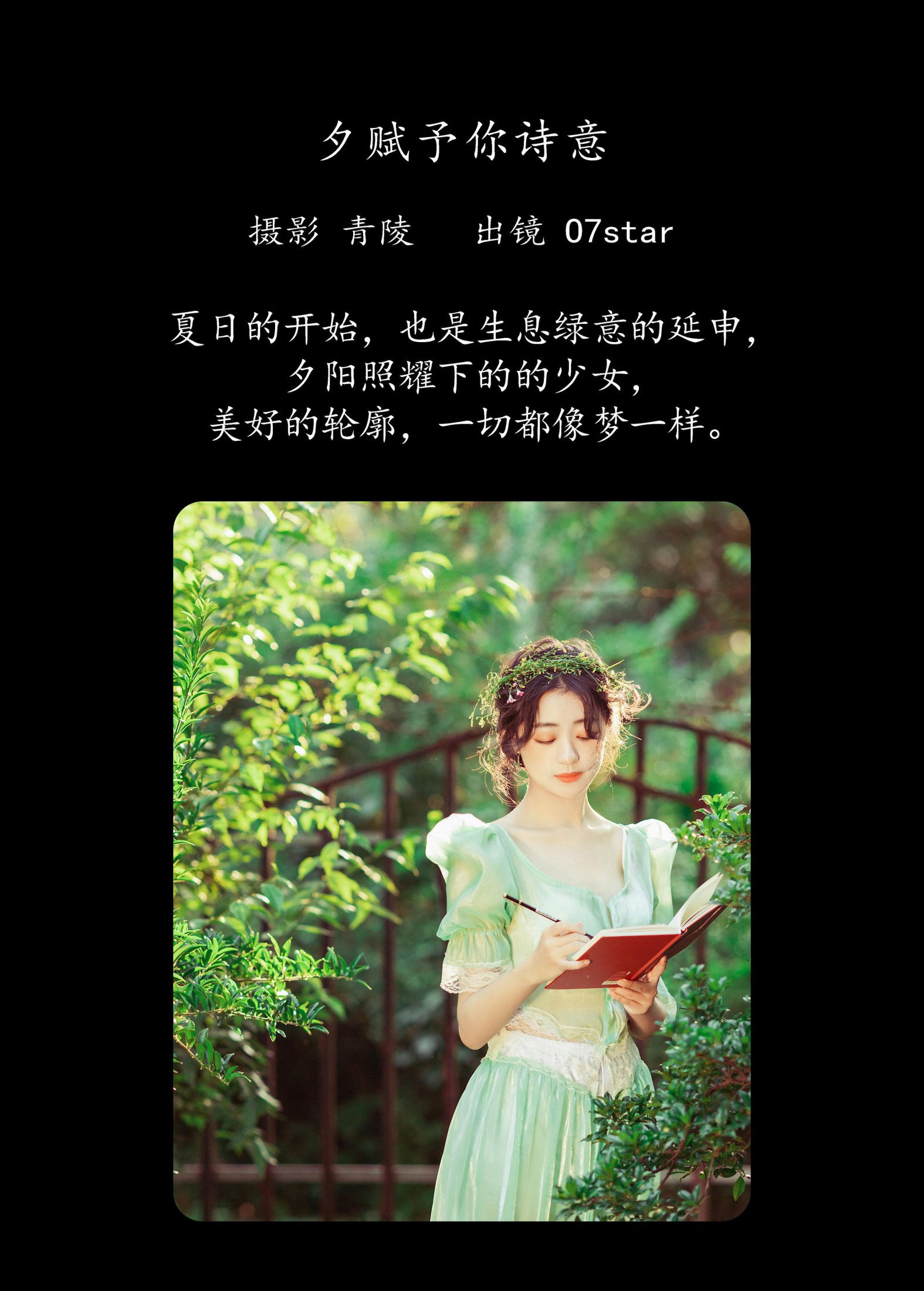 O7star – 《夕赋予你诗意》[30P]