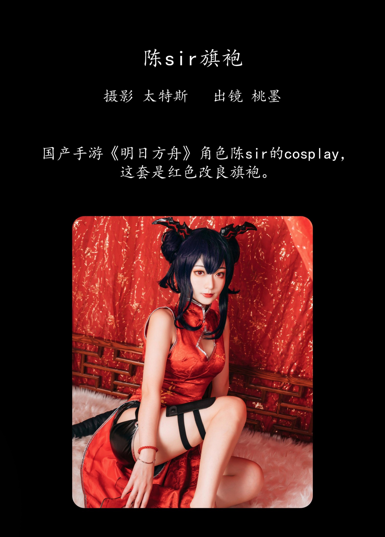 桃墨公子x – 《陈sir旗袍》[25P]