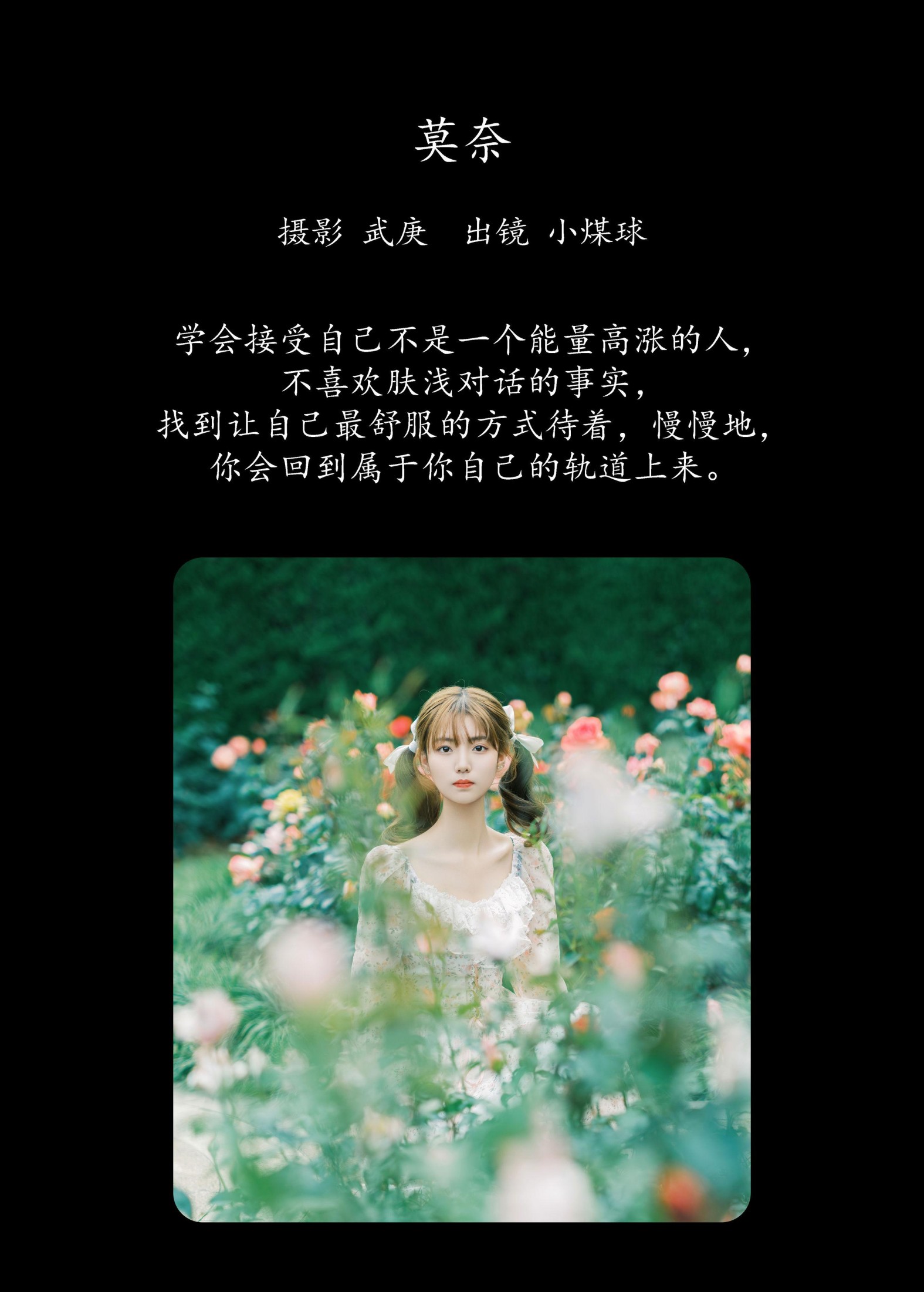 小煤球哇咔哒 – 《莫奈》[32P]