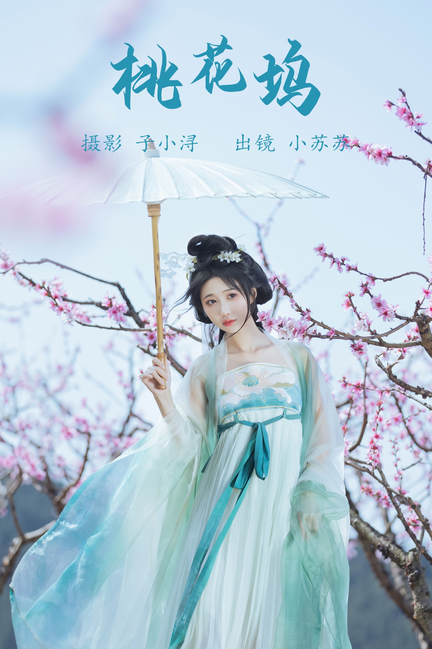 绮罗生的小苏苏 – 《桃花坞》[25P]