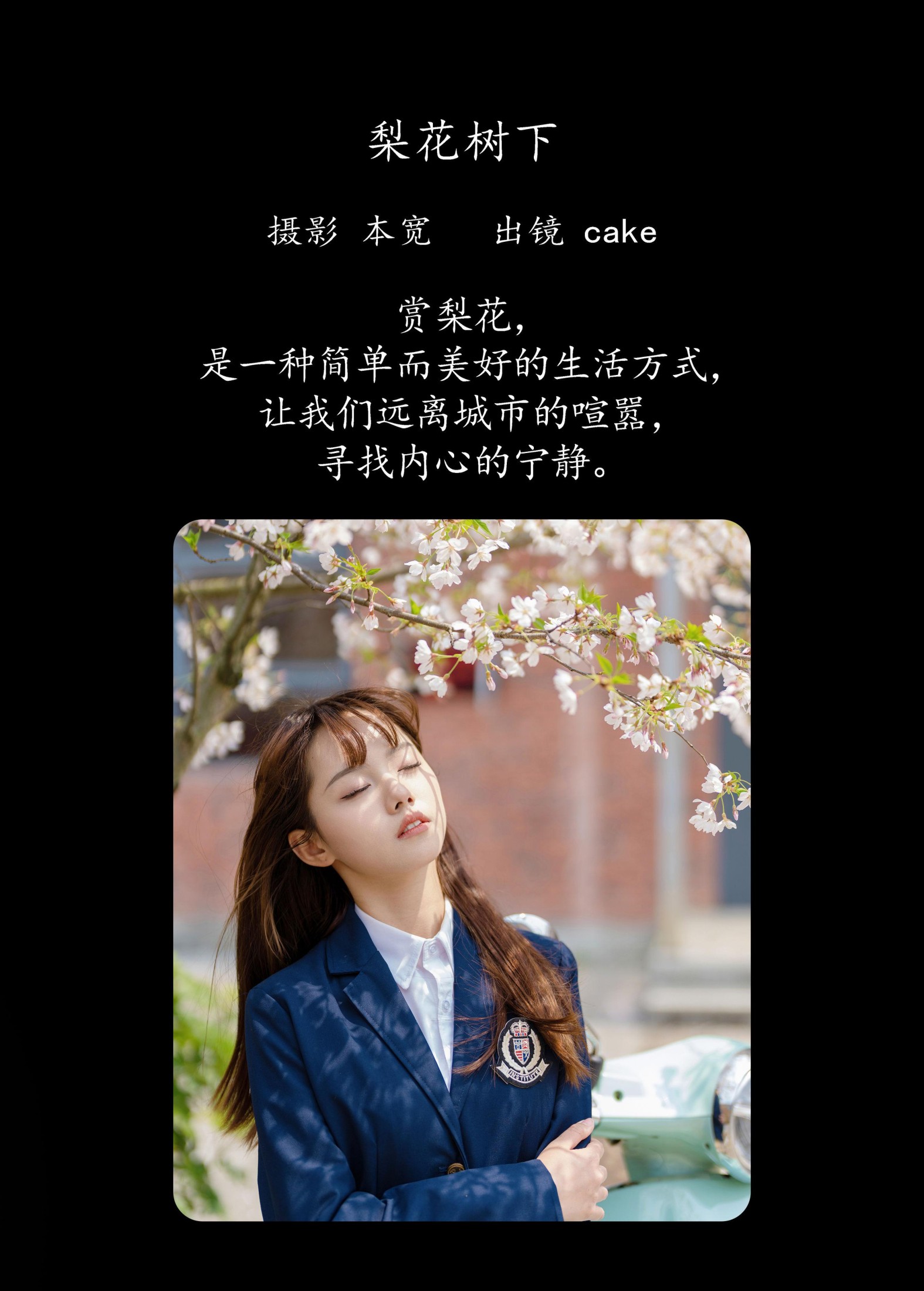 cake – 《梨花树下》[24P]