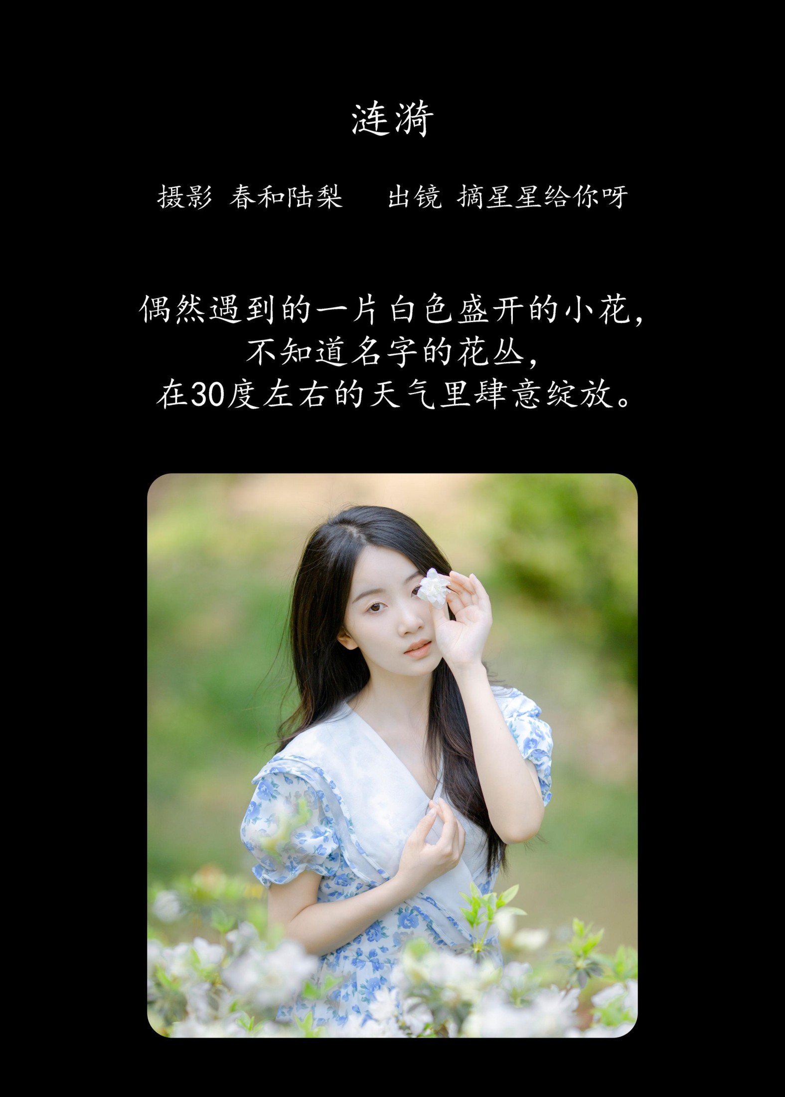 摘星星给你呀 – 《涟漪》[20P]