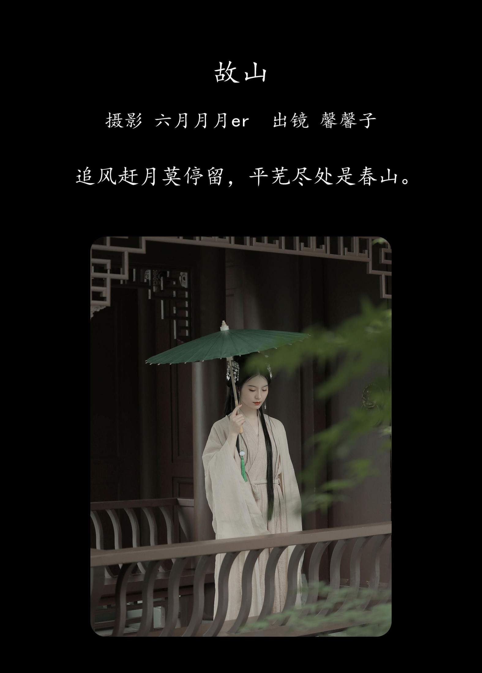 馨馨子 – 《故山》[22P]