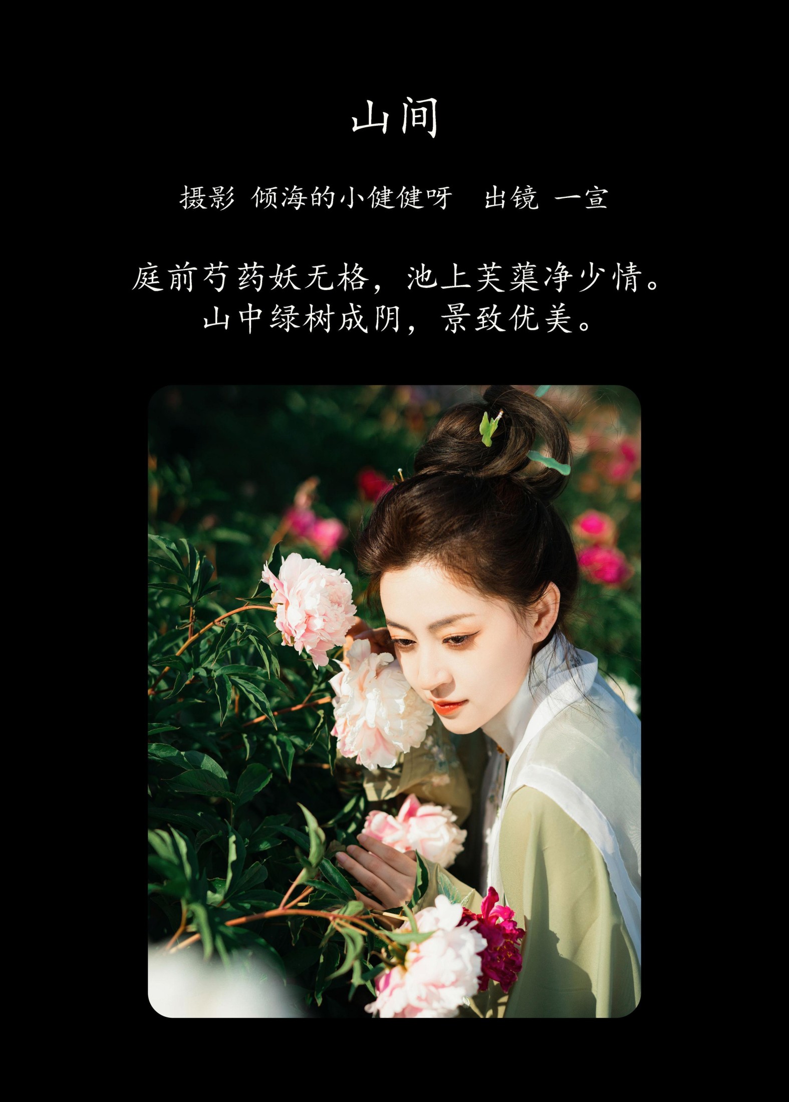 壹萱- – 《山间》[57P]