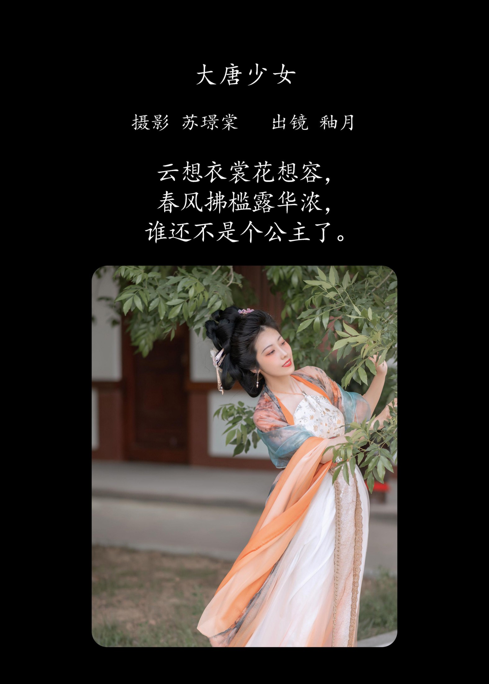 釉月 – 《大唐少女》[28P]