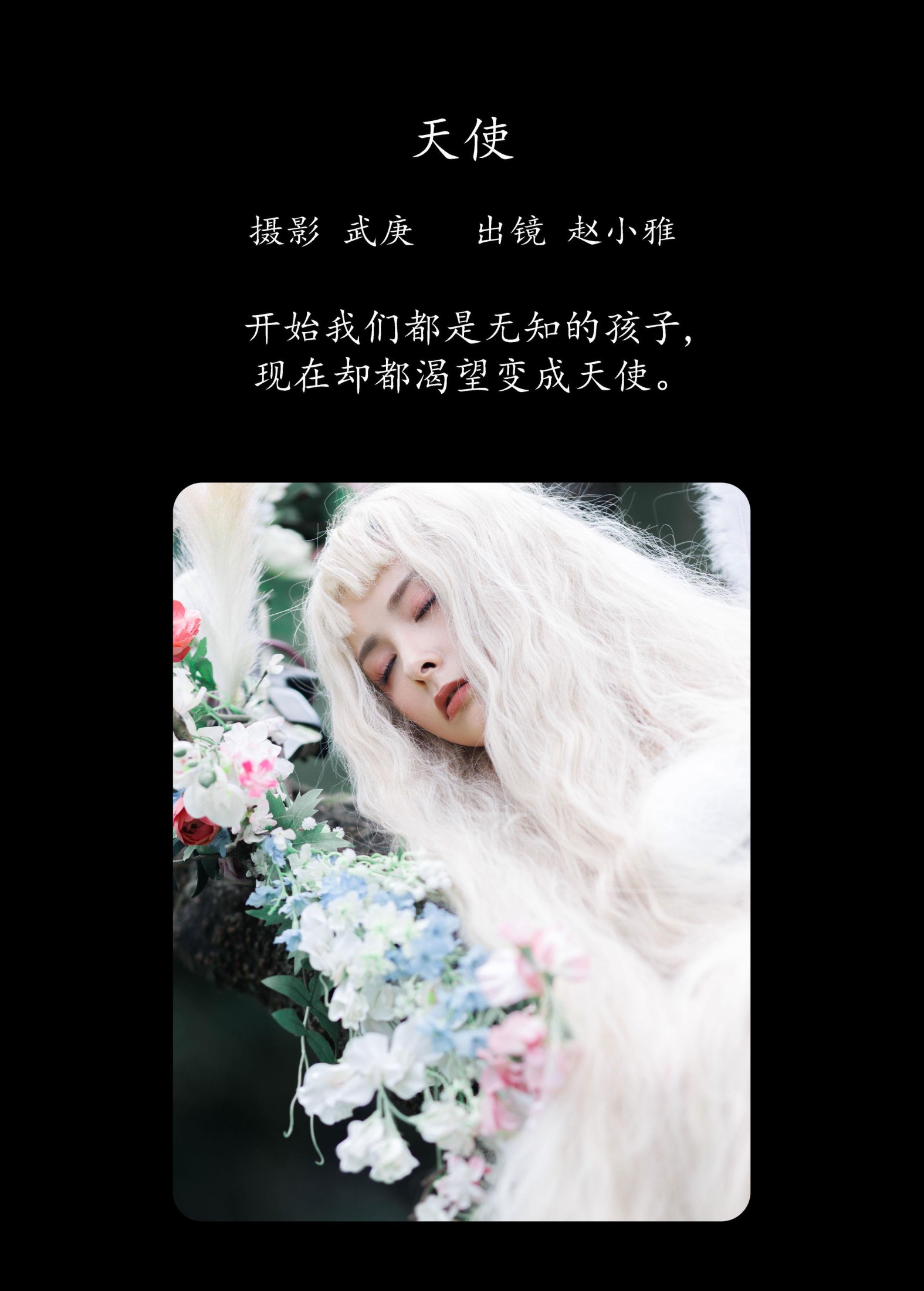 雅雅子子 – 《天使》[22P]