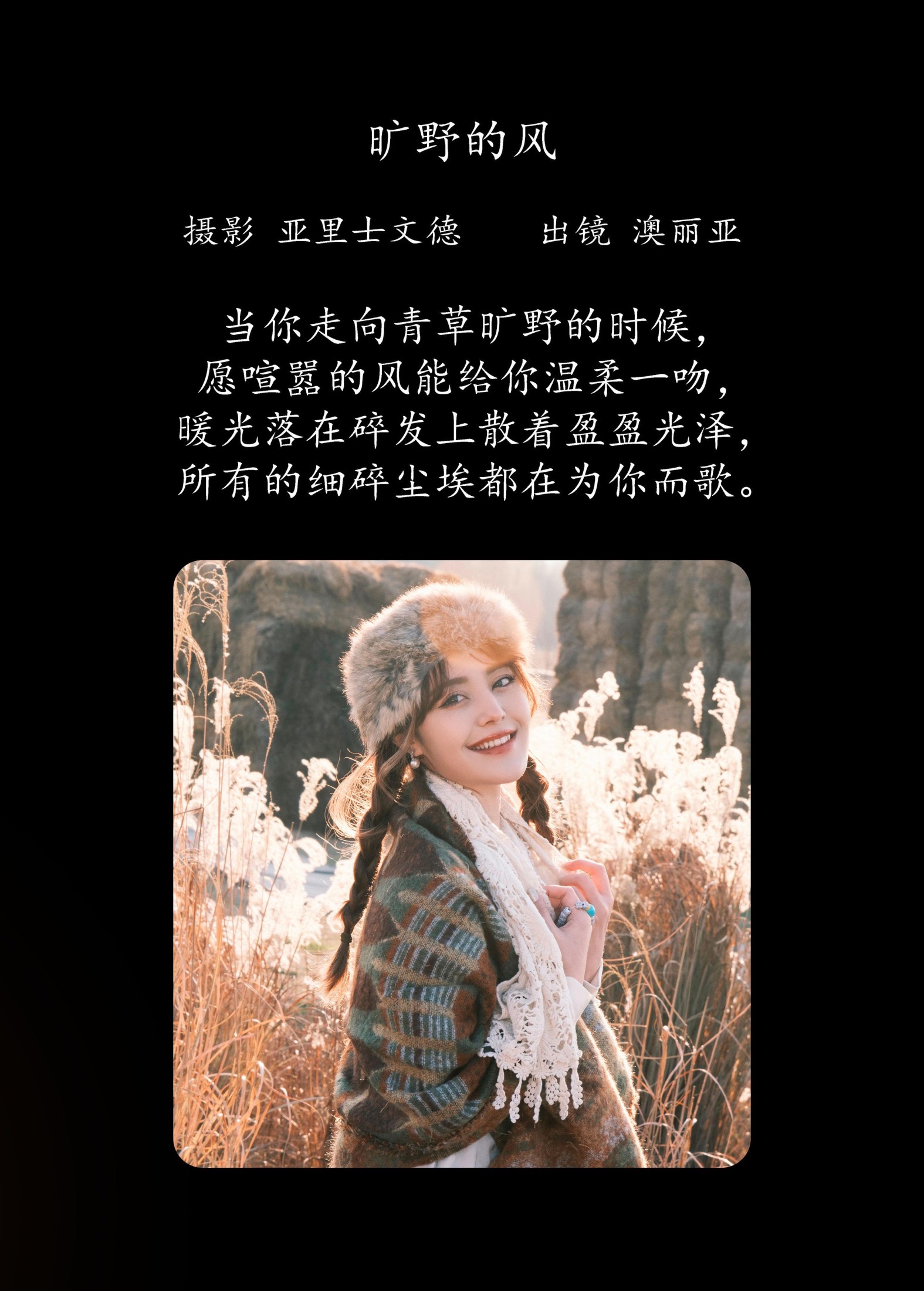 澳丽亚 – 《旷野的风》[28P]