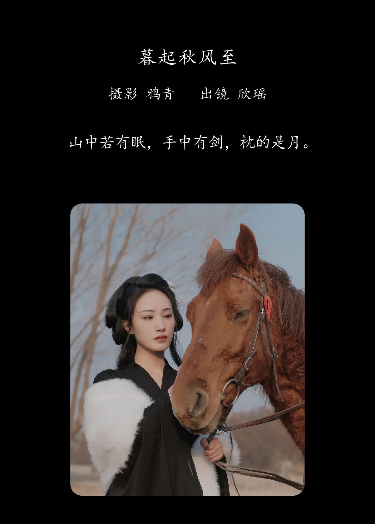 欣瑶 – 《暮起秋风至》[22P]