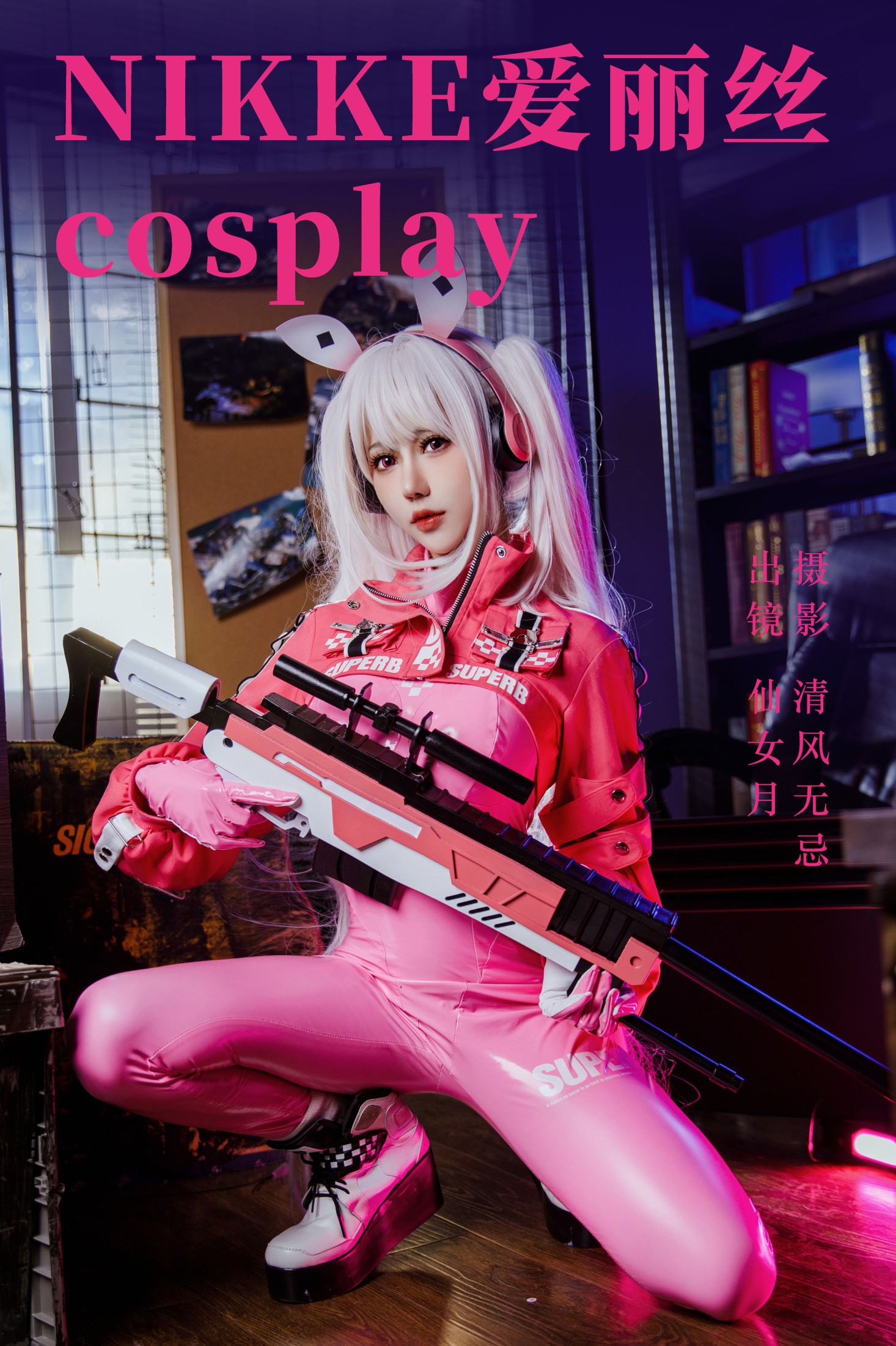 仙女月 – 《NIKKE爱丽丝cosplay》[23P]