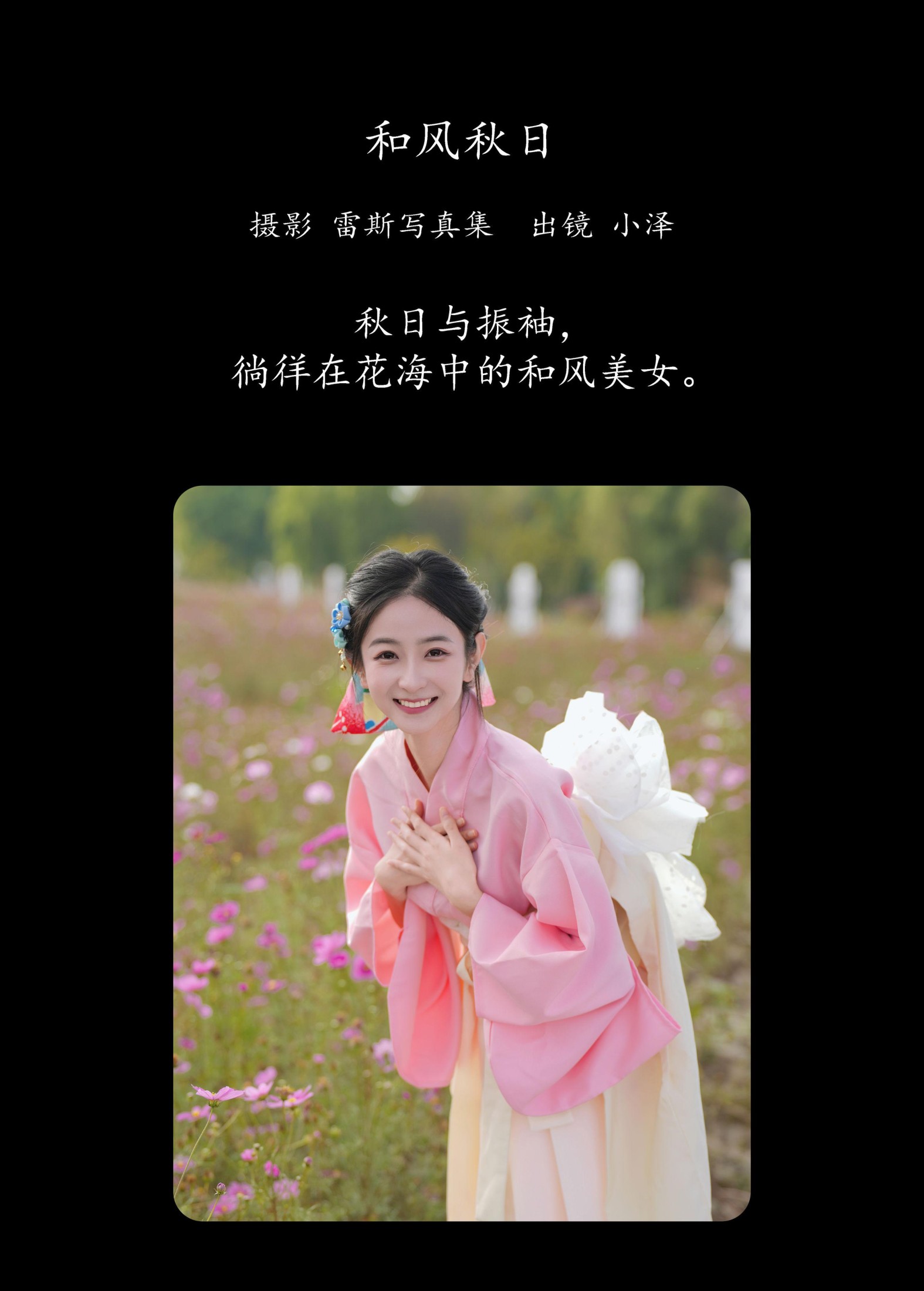 小泽 – 《和风秋日》[23P]