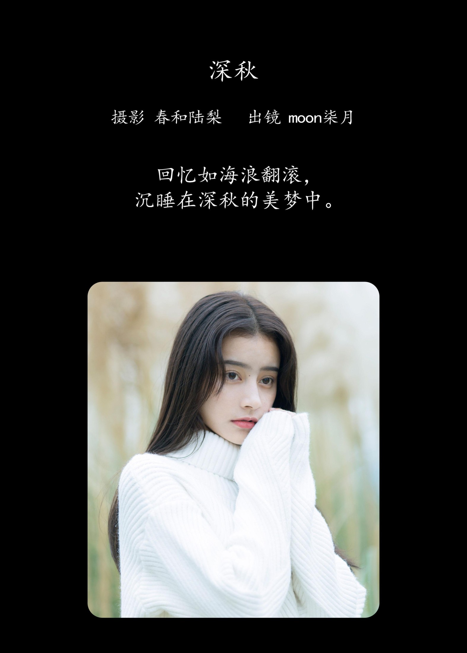 moon柒月 – 《深秋》[22P]