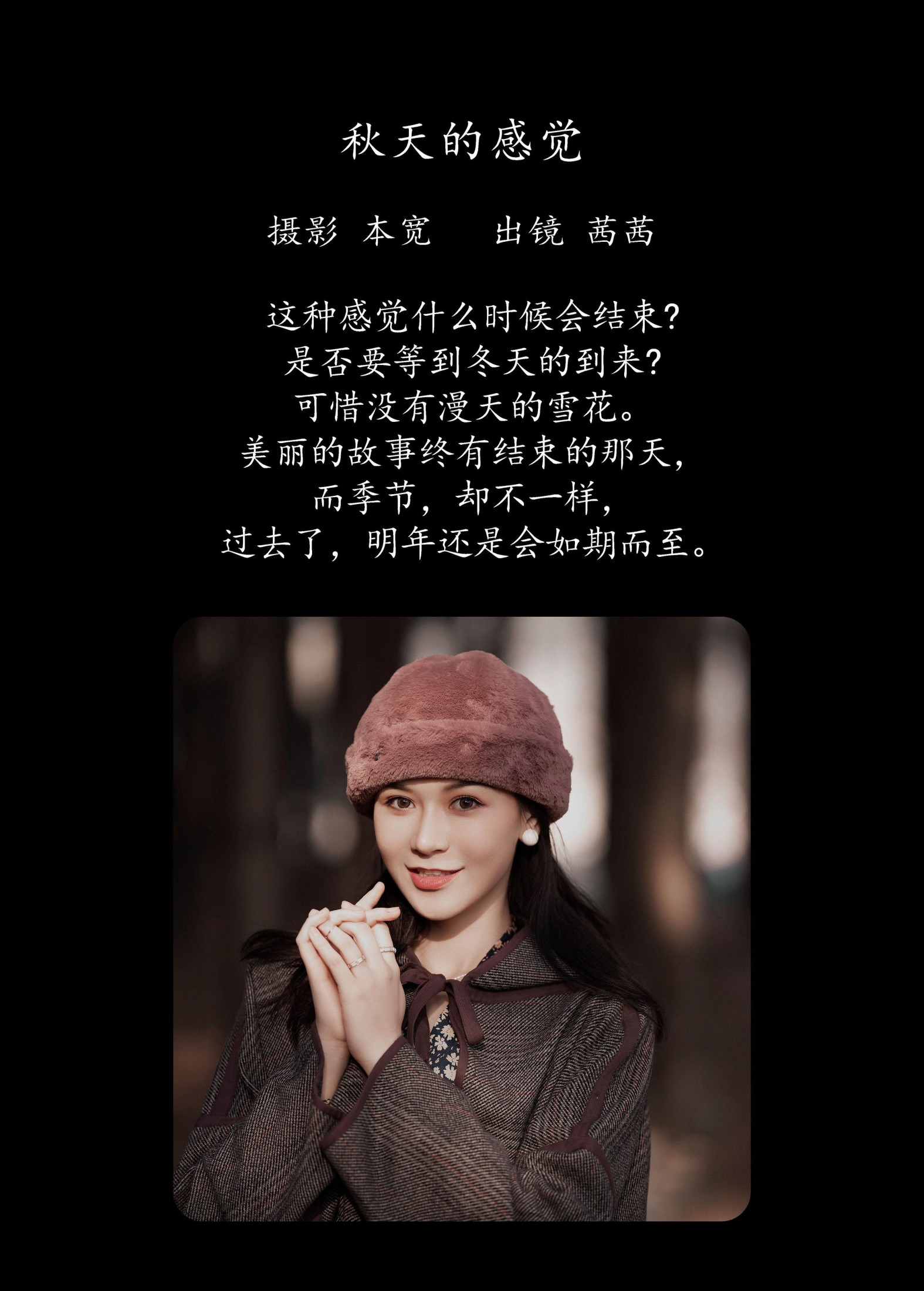 茜茜 – 《秋天的感觉》[22P] 插图2