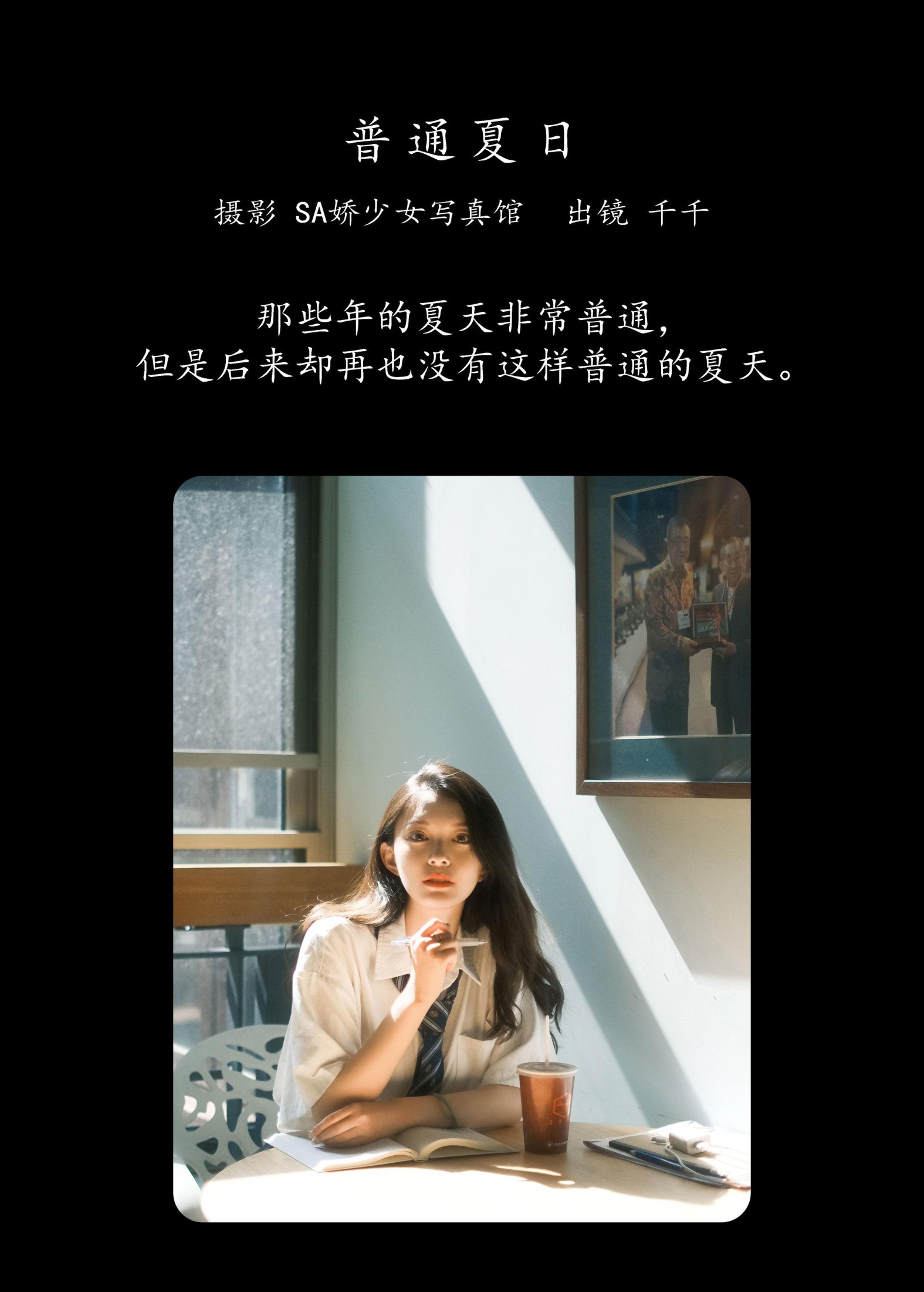 千千 – 《普通夏日》[29P]