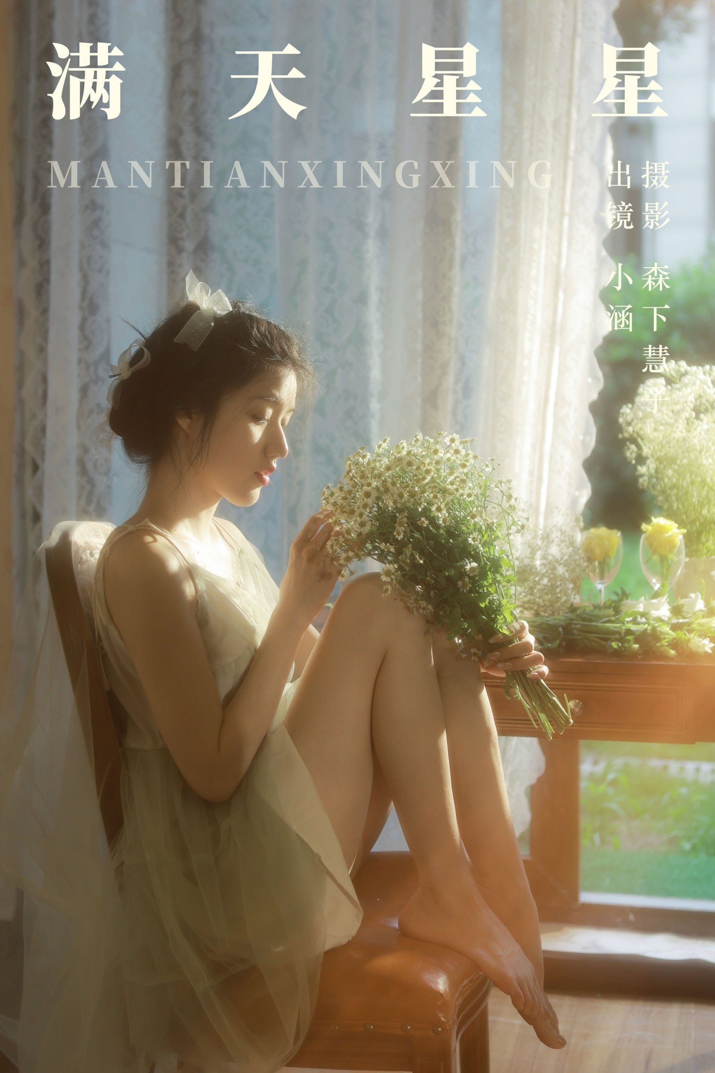 雨涵 – 《满天星星》[32P]