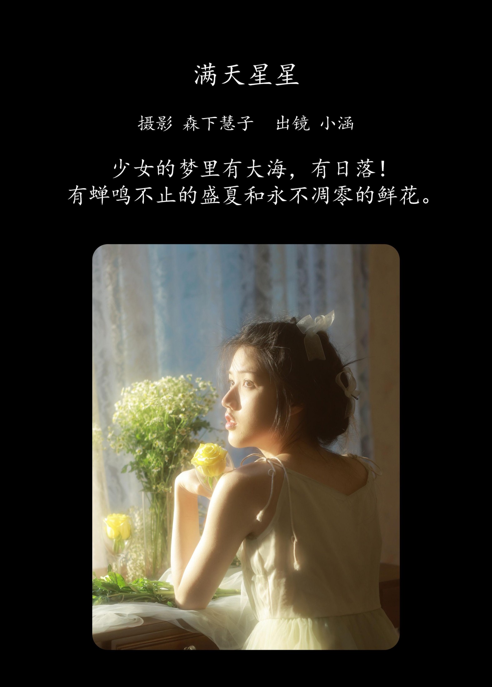 雨涵 – 《满天星星》[32P]
