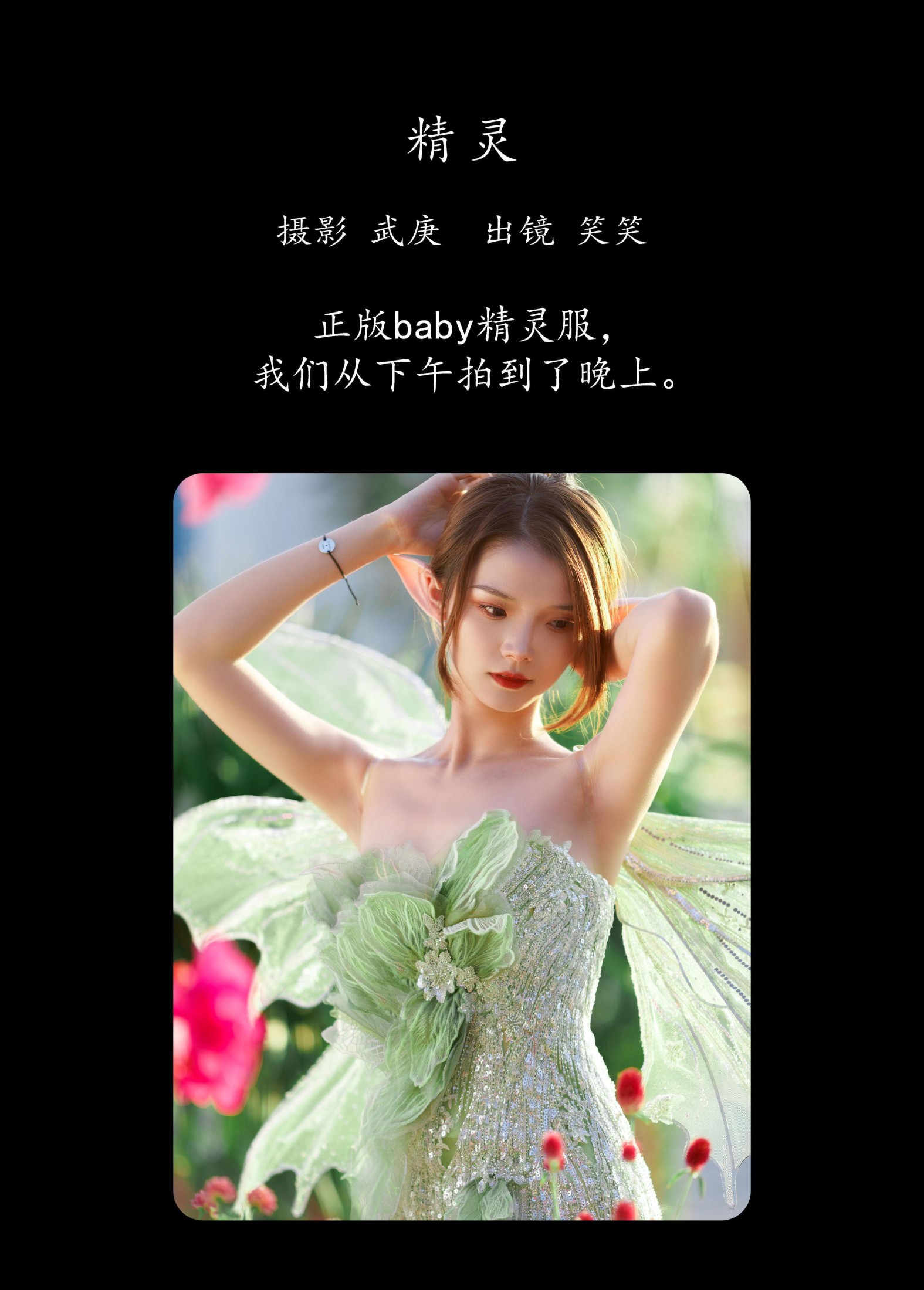 笑笑 – 《精灵》[26P]