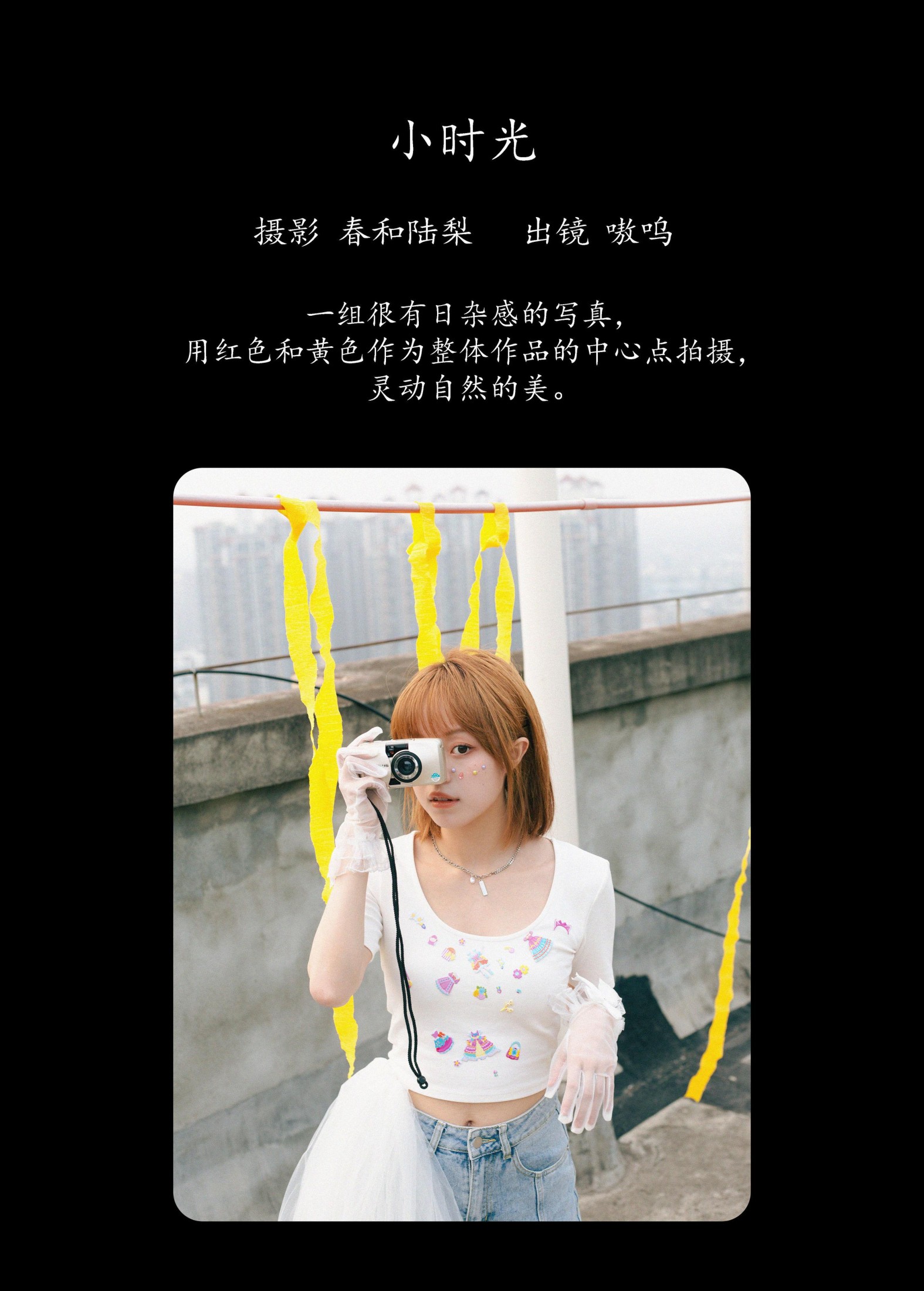 盐粒儿SaltEr – 《小时光》[21P]