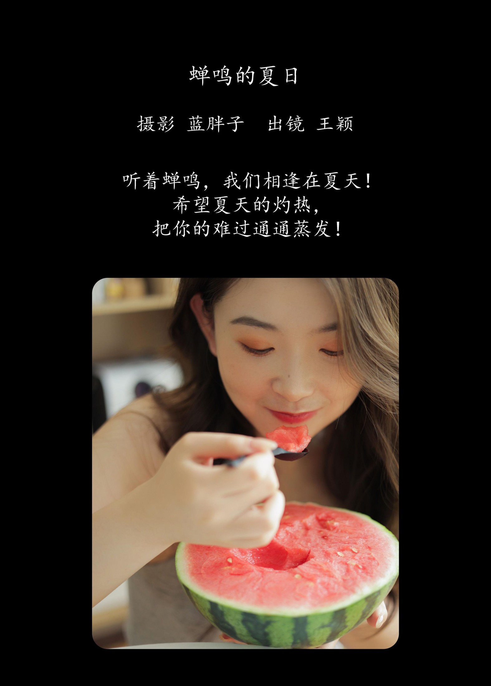 王颖 – 《蝉鸣的夏日》[40P]