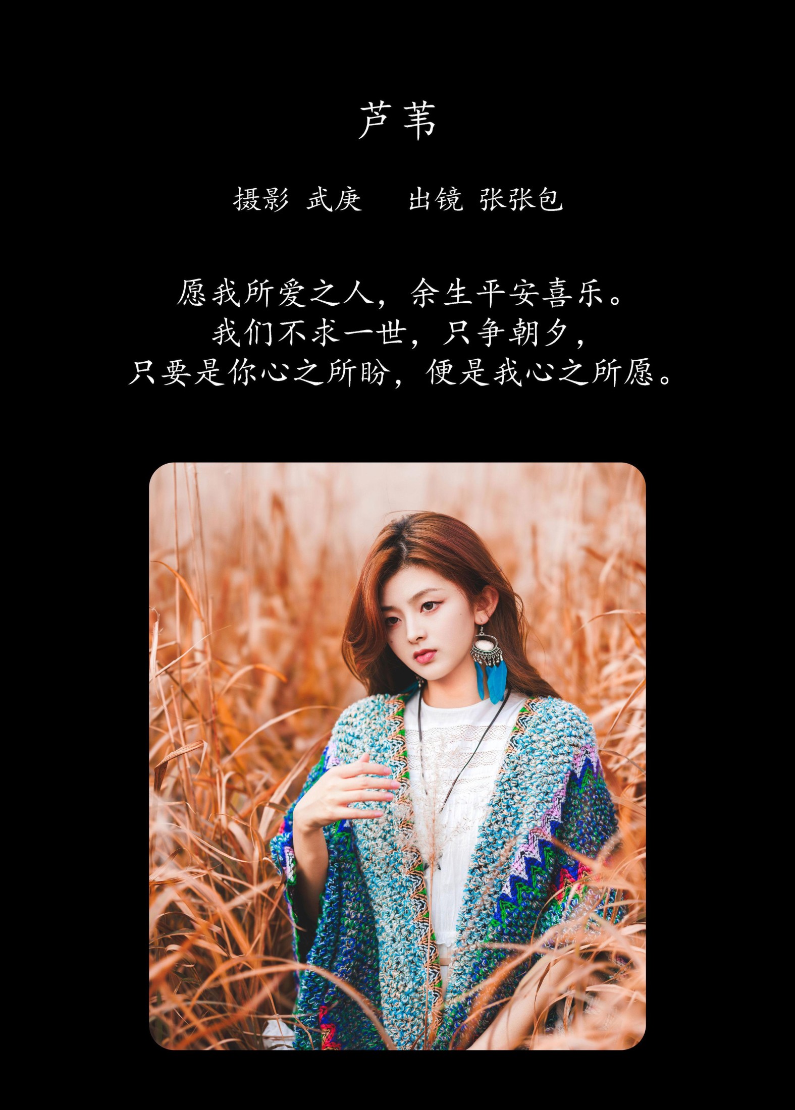 张张包 – 《芦苇》[22P]