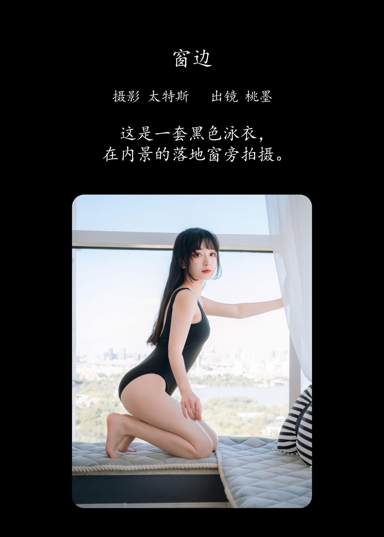 桃墨公子x – 《窗边》[31P]