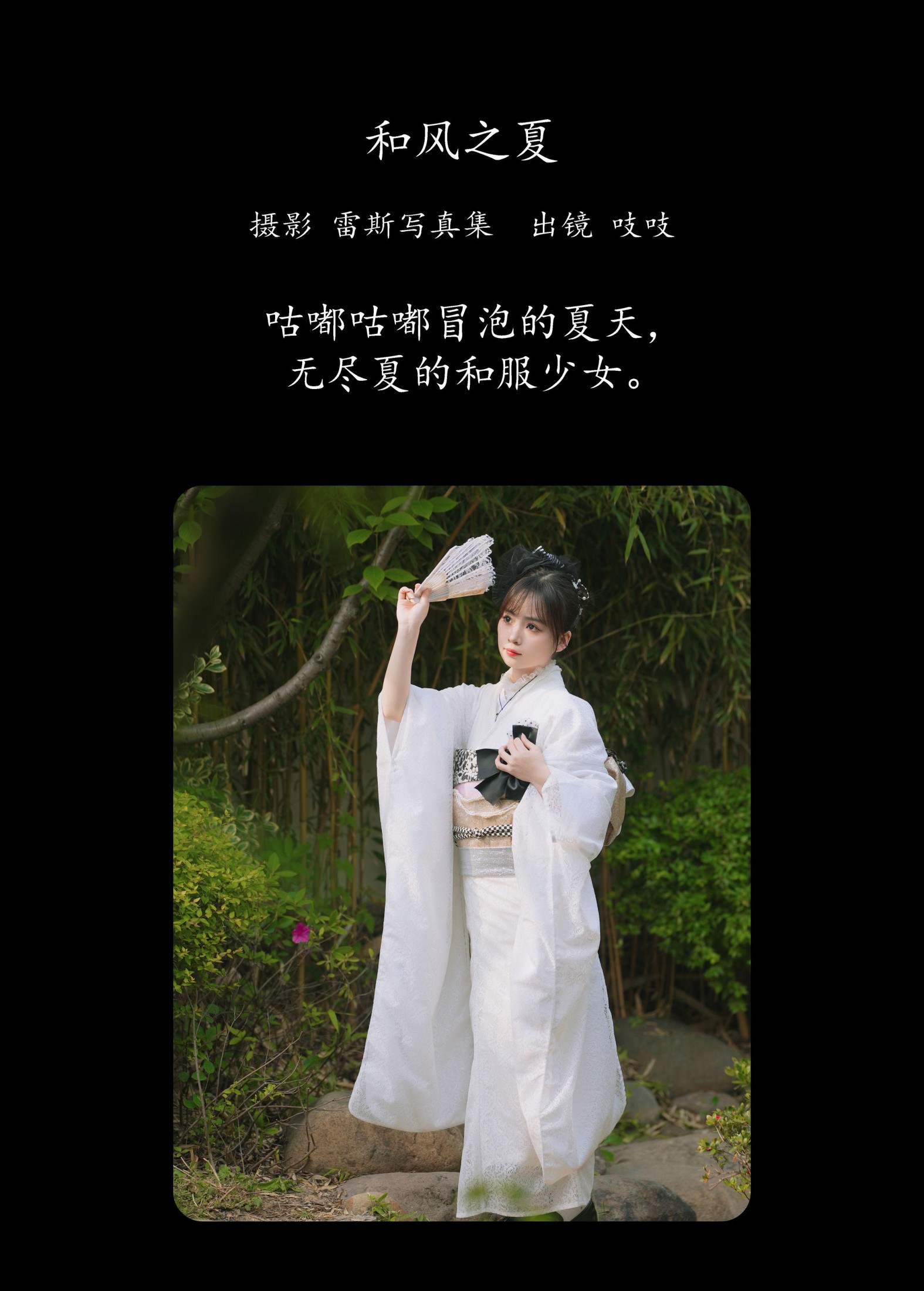 吱吱 – 《和风之夏》[46P]
