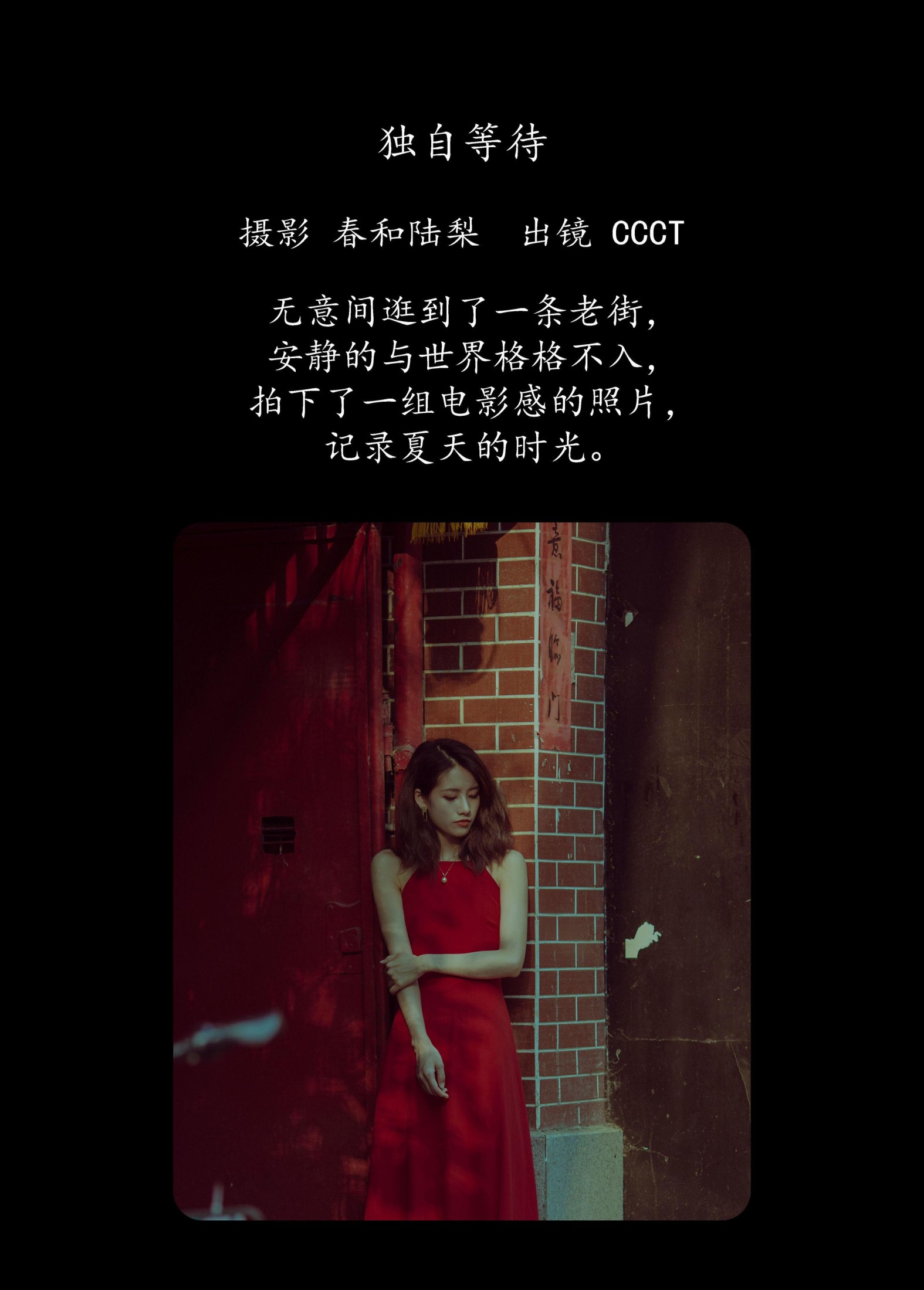 CCCT – 《独自等待》[20P]