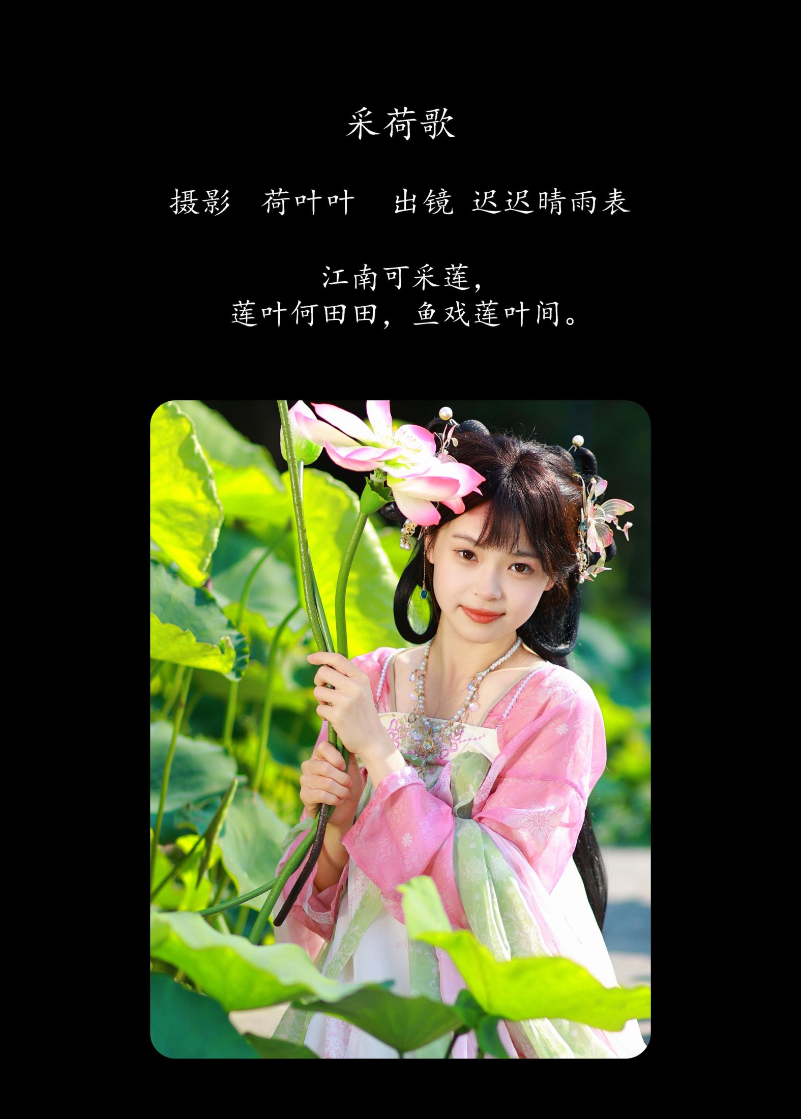 迟迟晴雨表 – 《采荷歌》[36P]