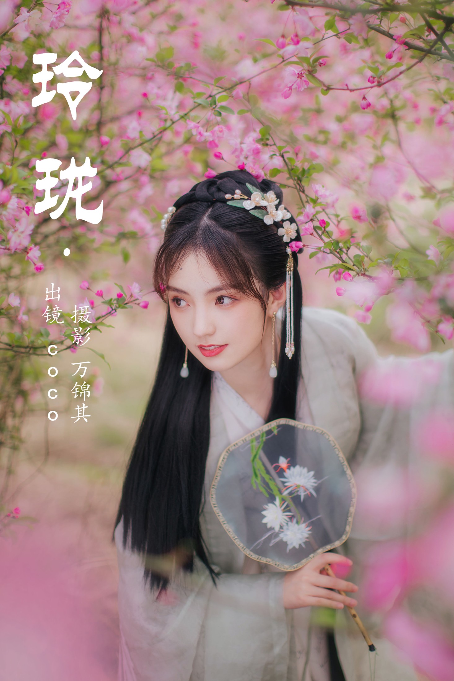 coco – 《玲珑》[21P]