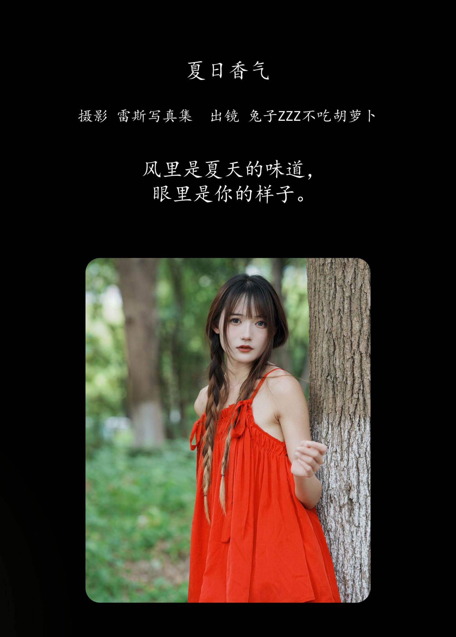 兔子Zzz不吃胡萝卜 – 《夏日香气》[31P]