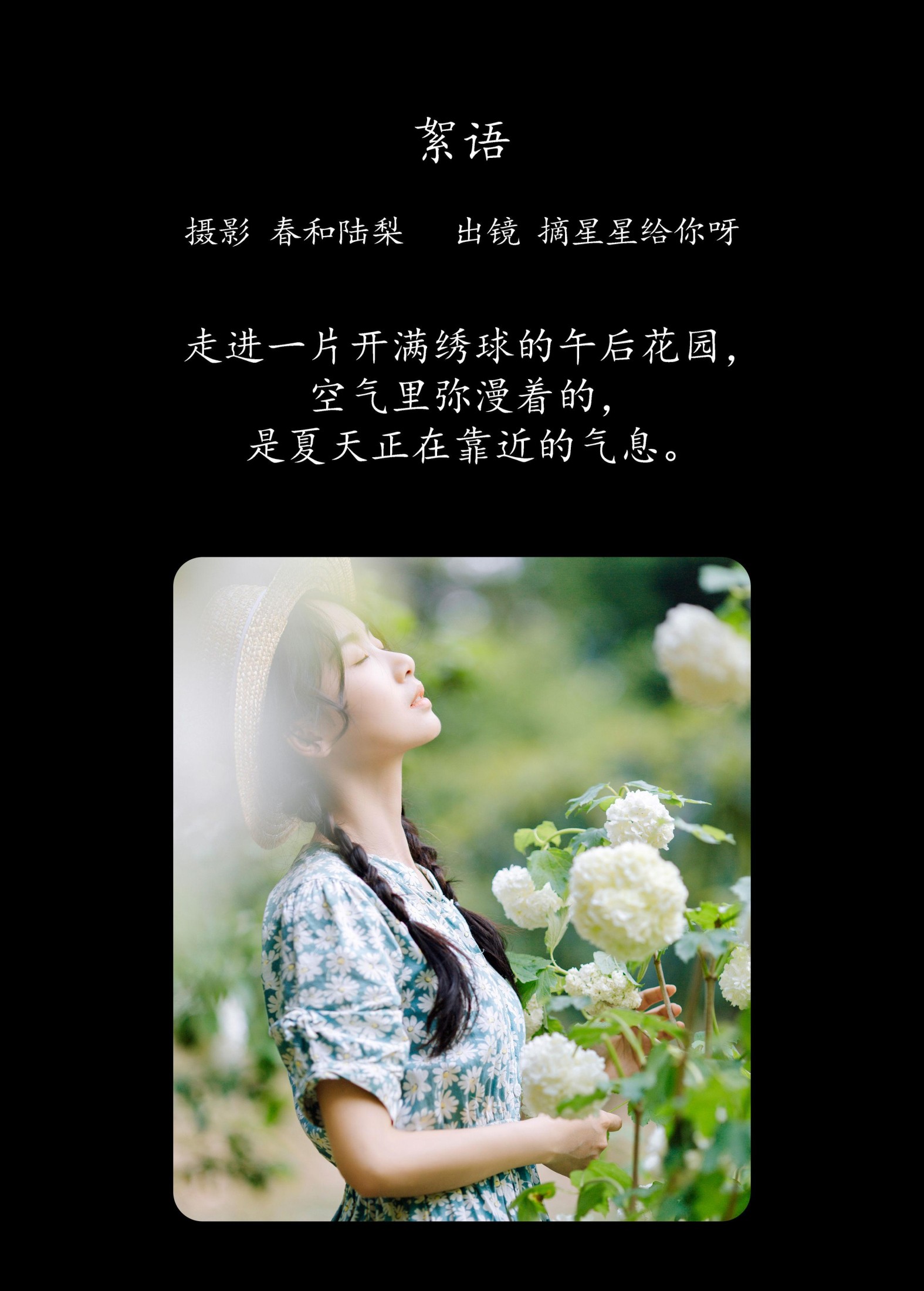 摘星星给你呀 – 《絮语》[20P]