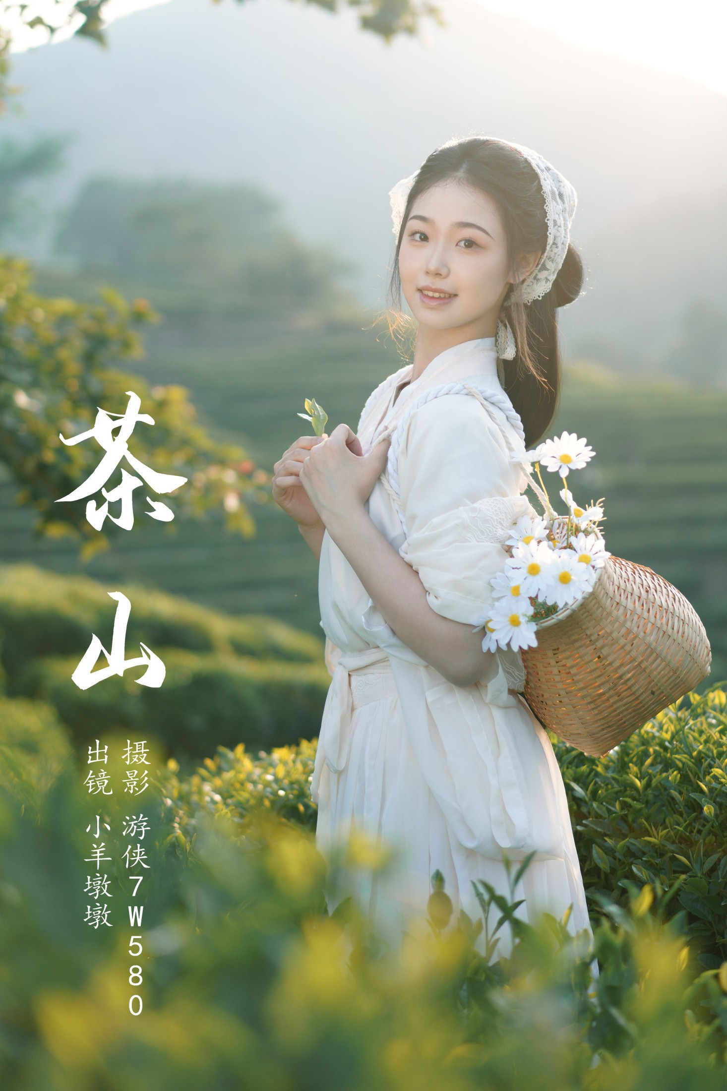 小羊墩墩 – 《茶山》[32P]