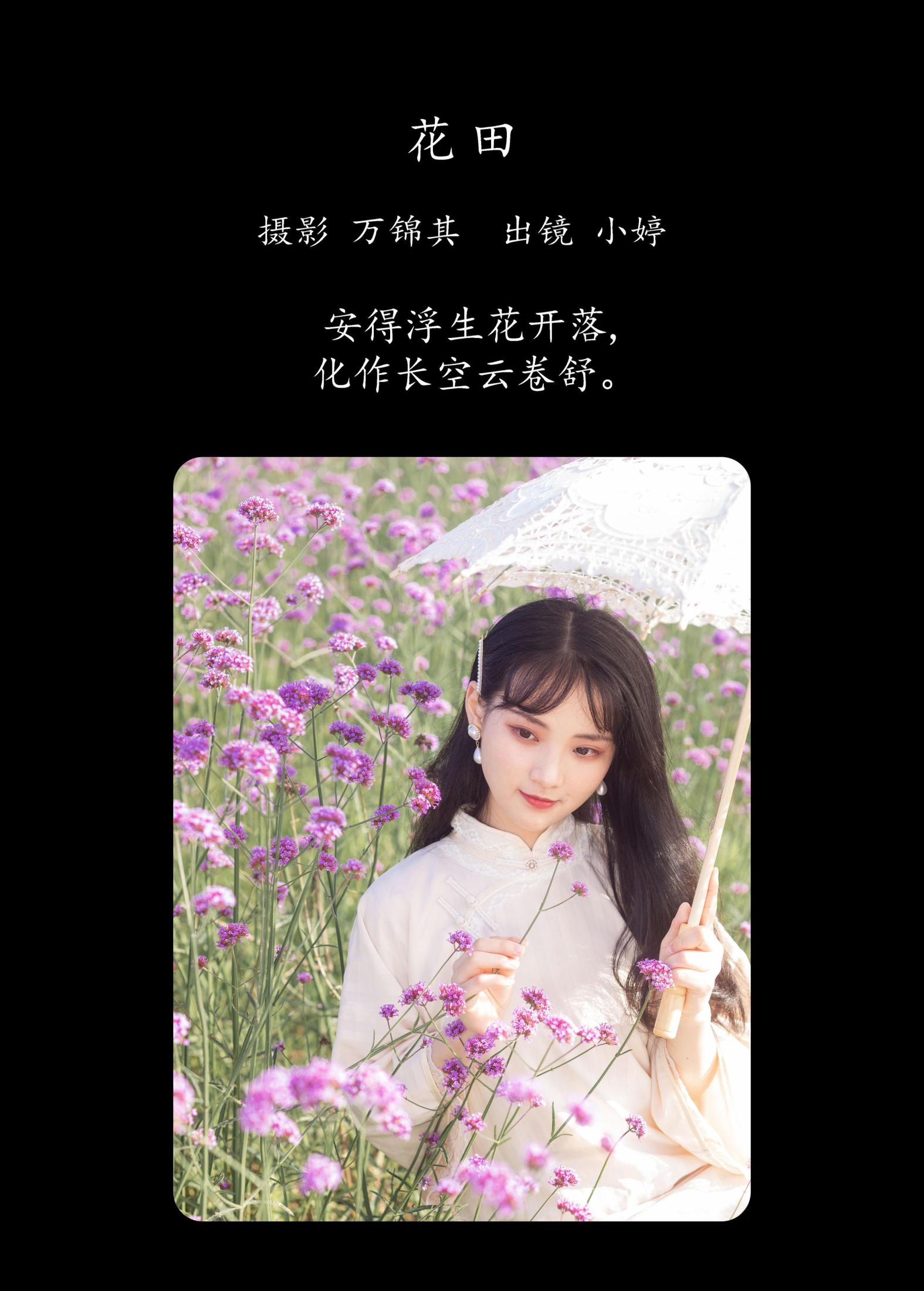 小婷 – 《花田》[21P]