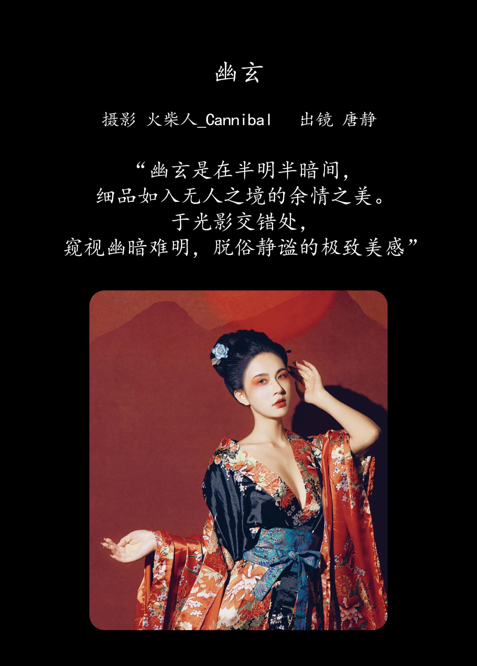 唐静 – 《幽玄》[21P]