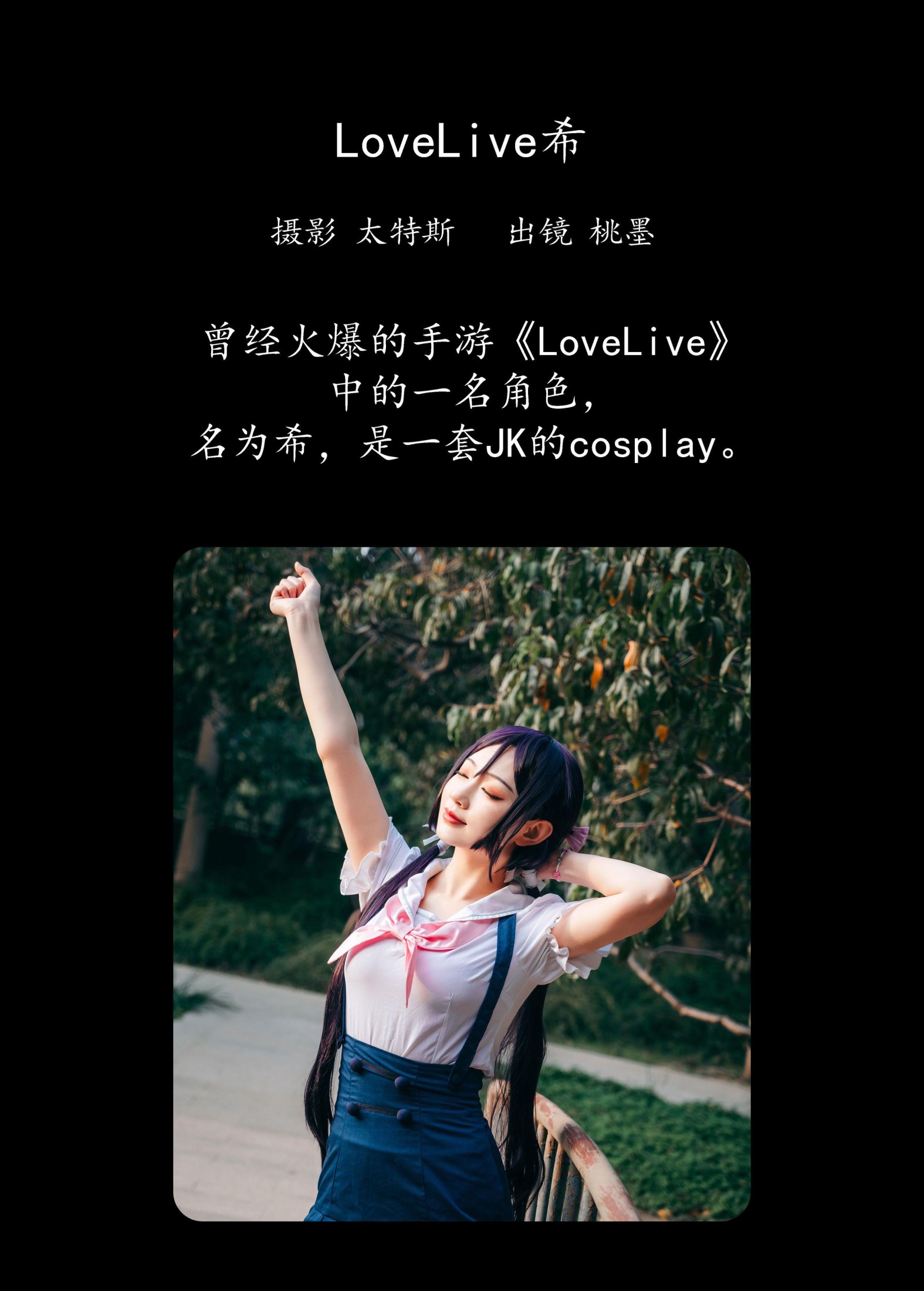 桃墨公子x – 《LoveLive希》[22P]