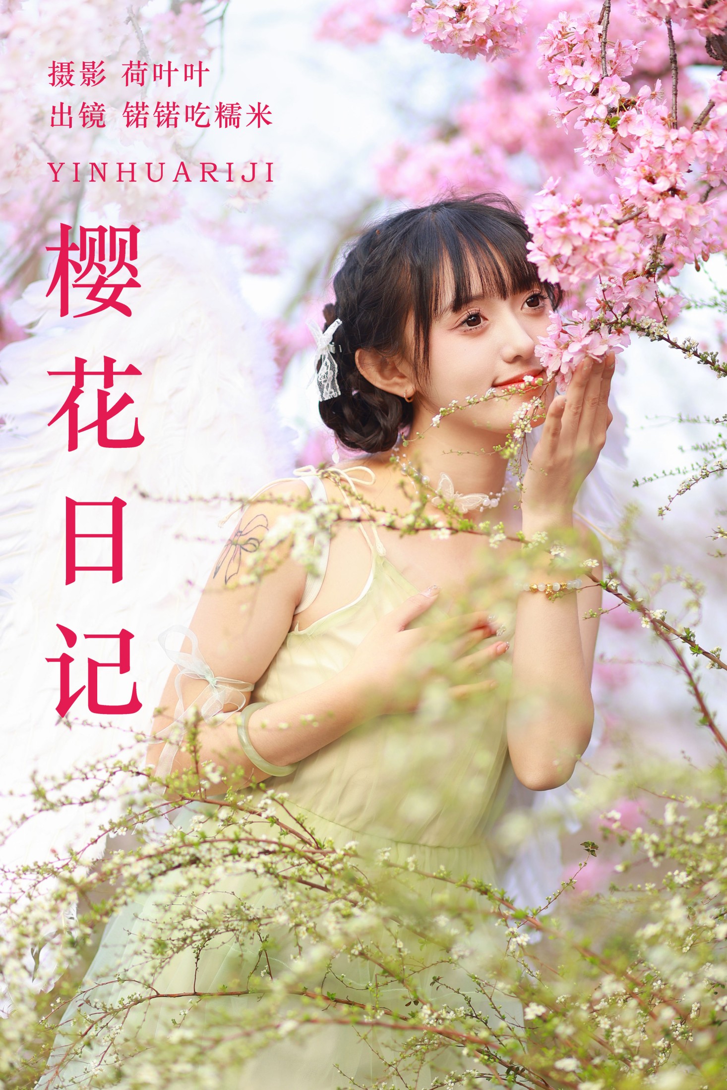 锘锘吃糯米 – 《樱花日记》[29P]