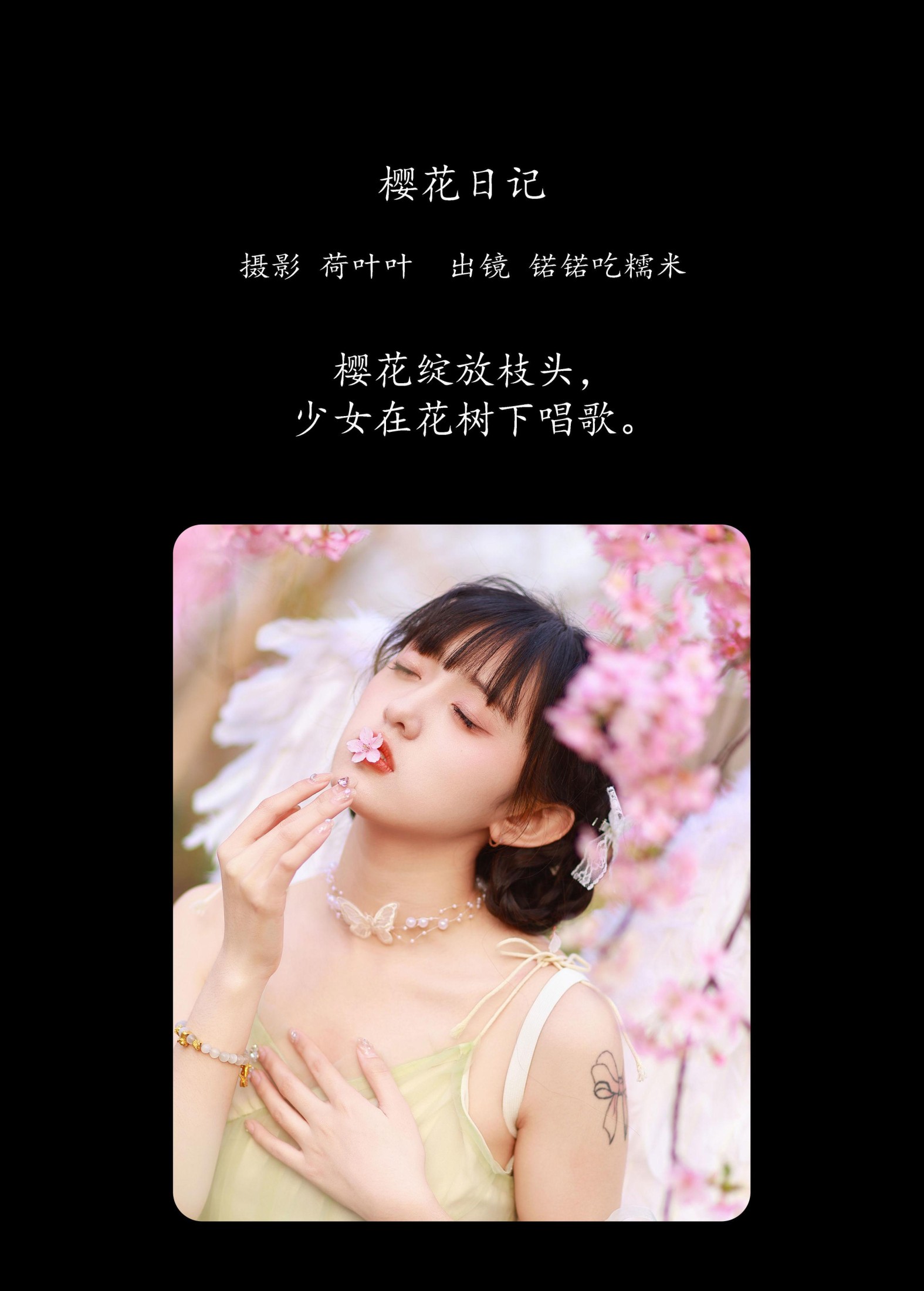 锘锘吃糯米 – 《樱花日记》[29P]