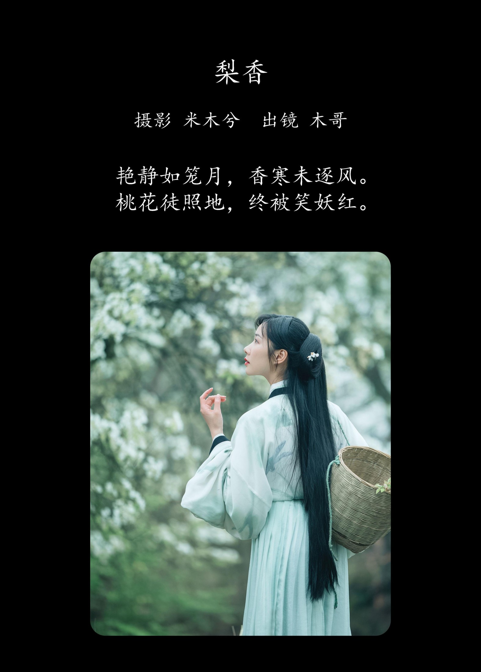 木哥 – 《梨香》[24P]