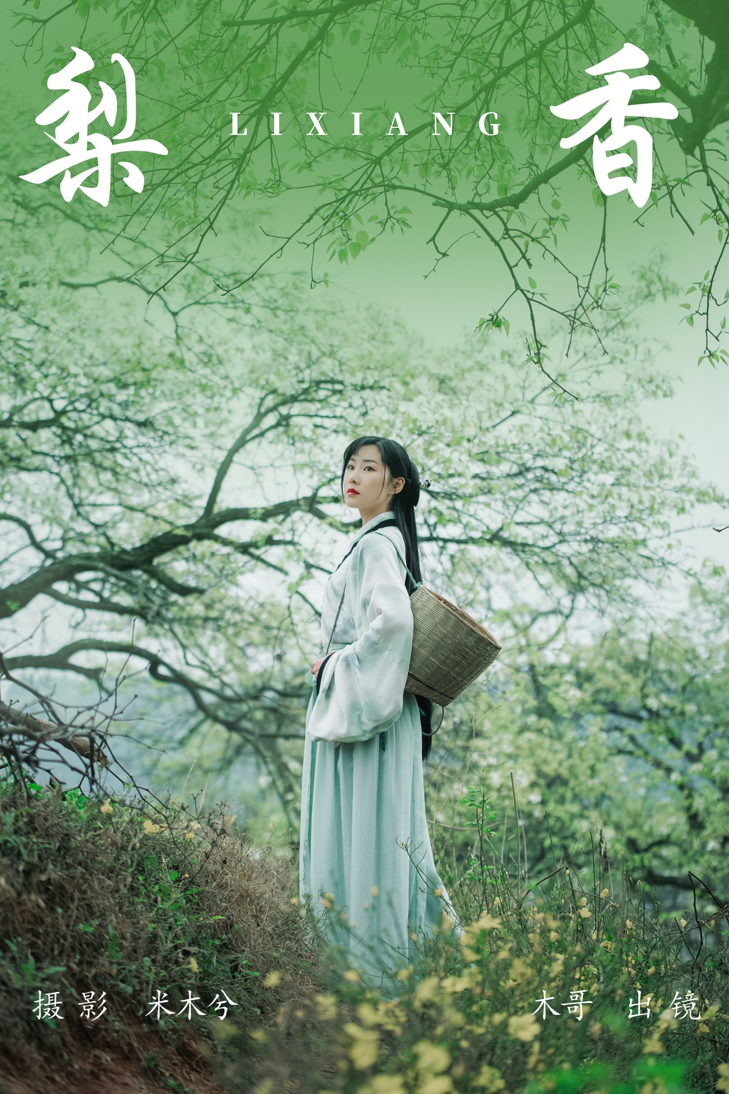 木哥 – 《梨香》[24P]