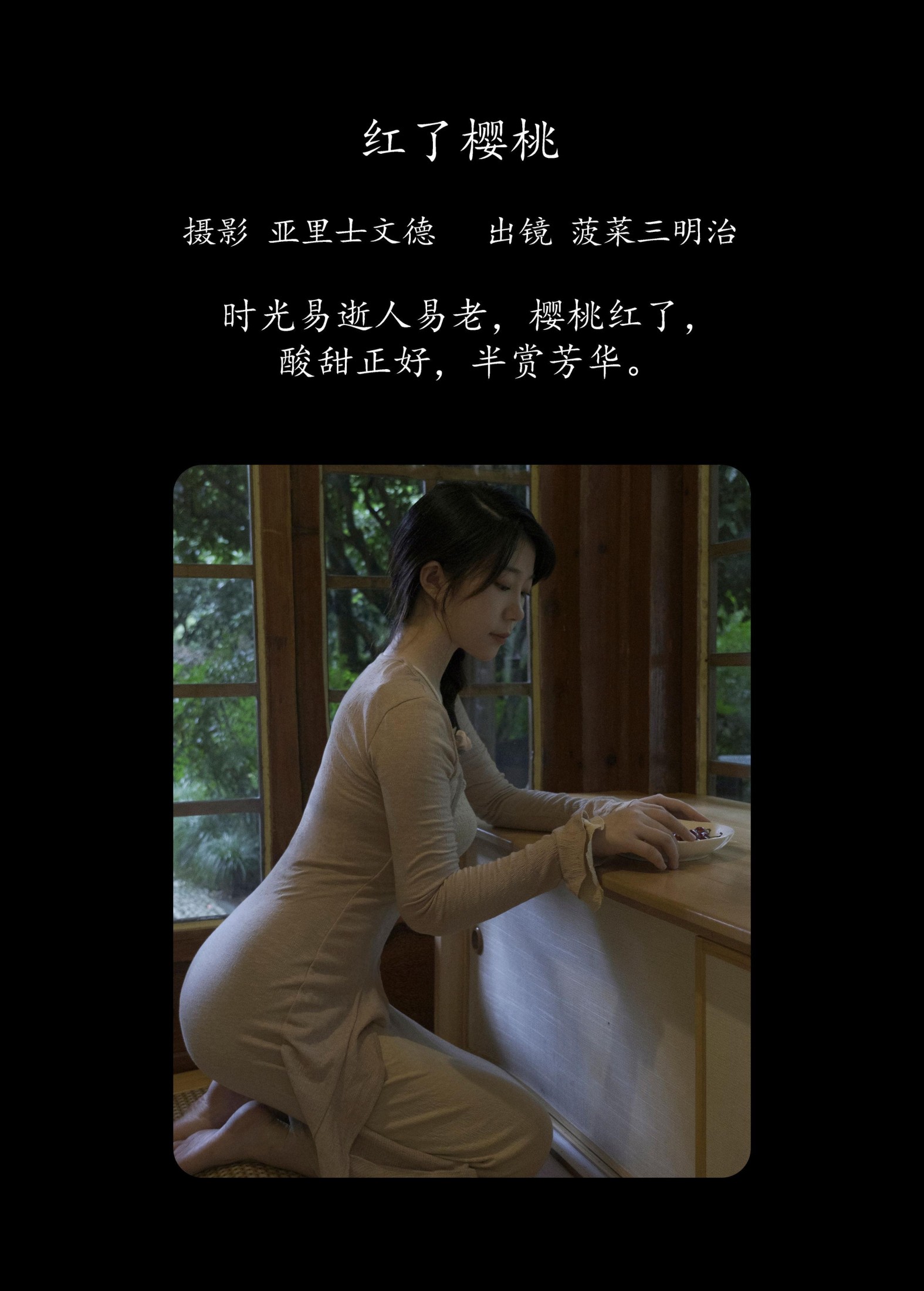 菠菜三明治 – 《红了樱桃》[22P]