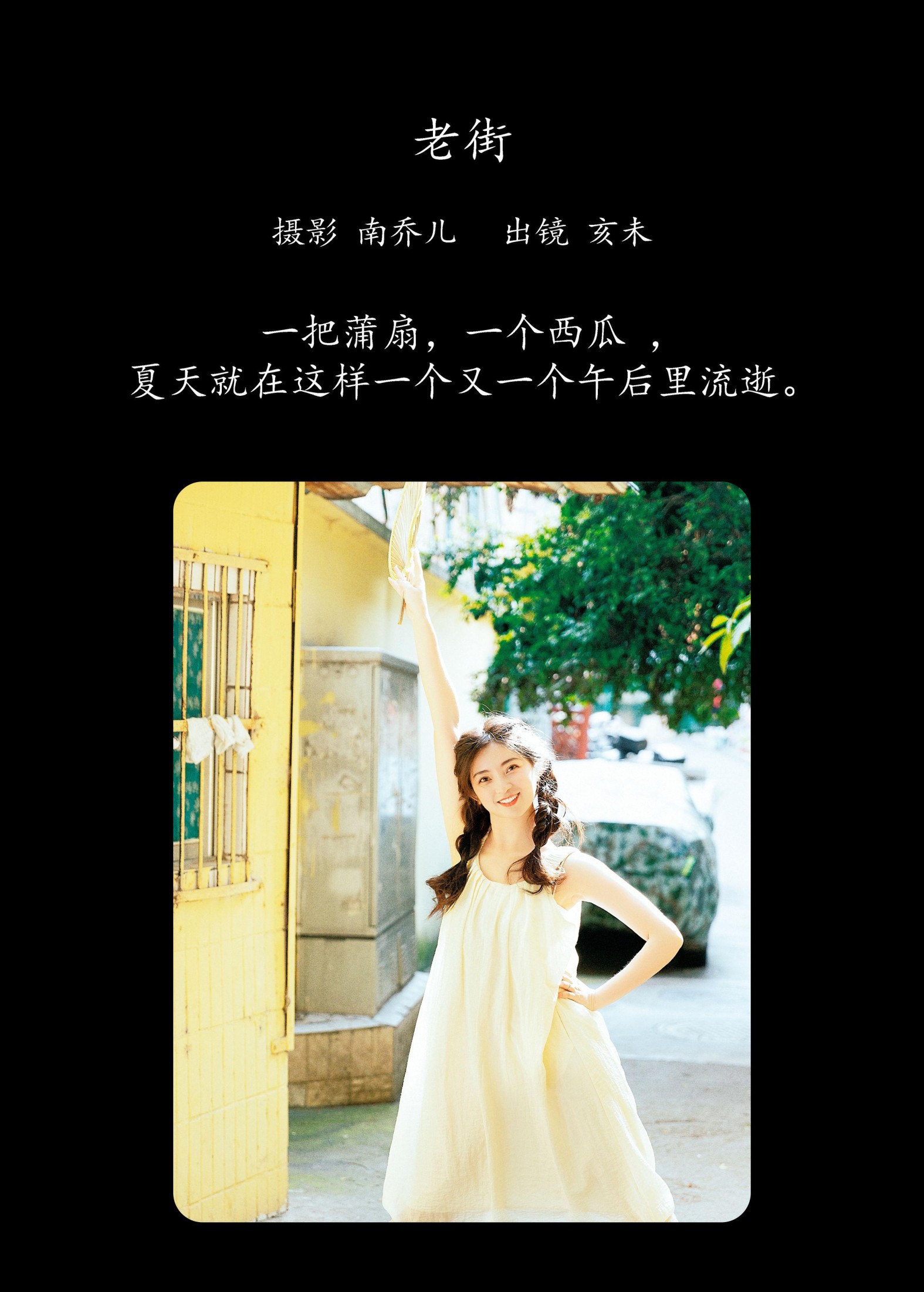 亥未 – 《老街》[28P]