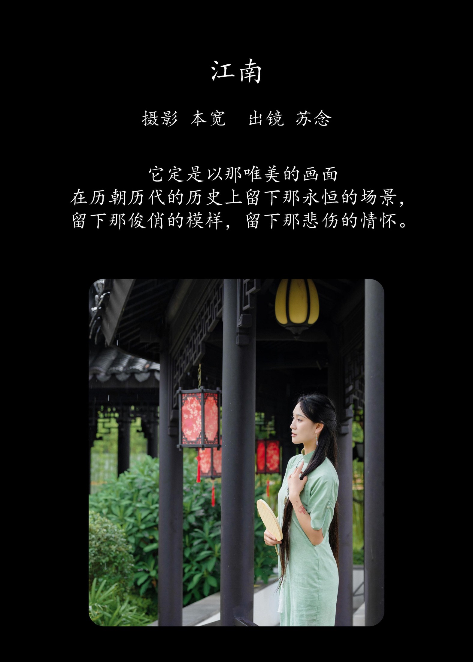 常念w – 《江南》[38P]