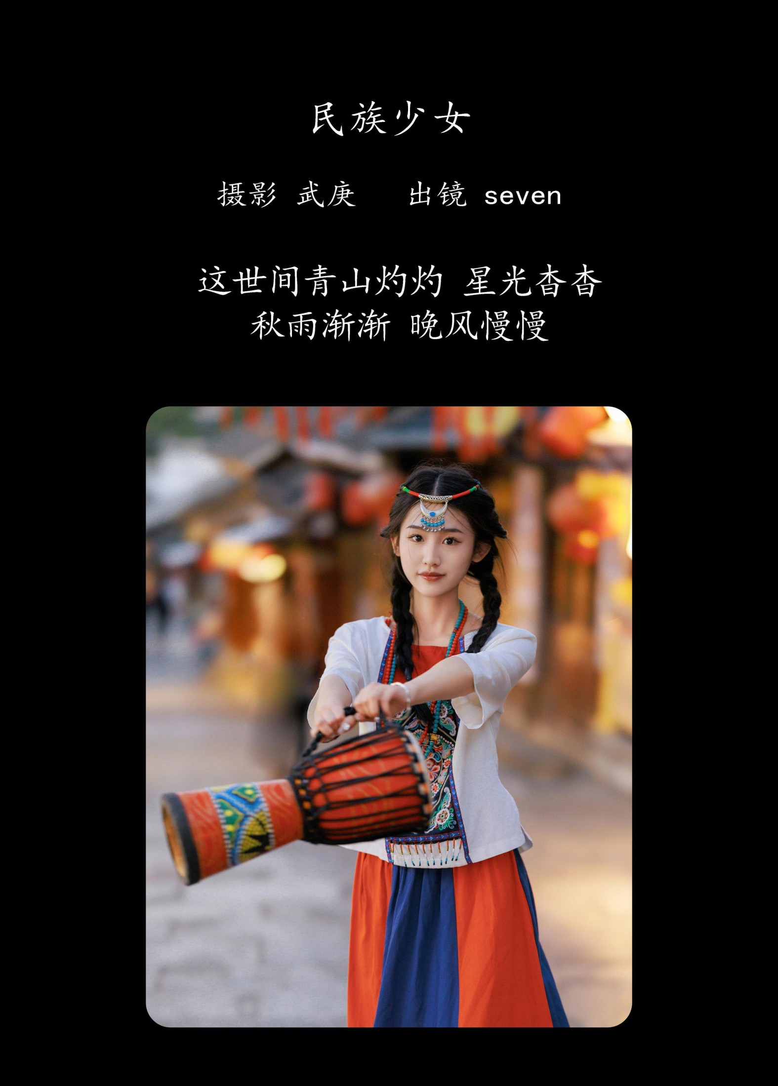 seven – 《民族少女》[22P]