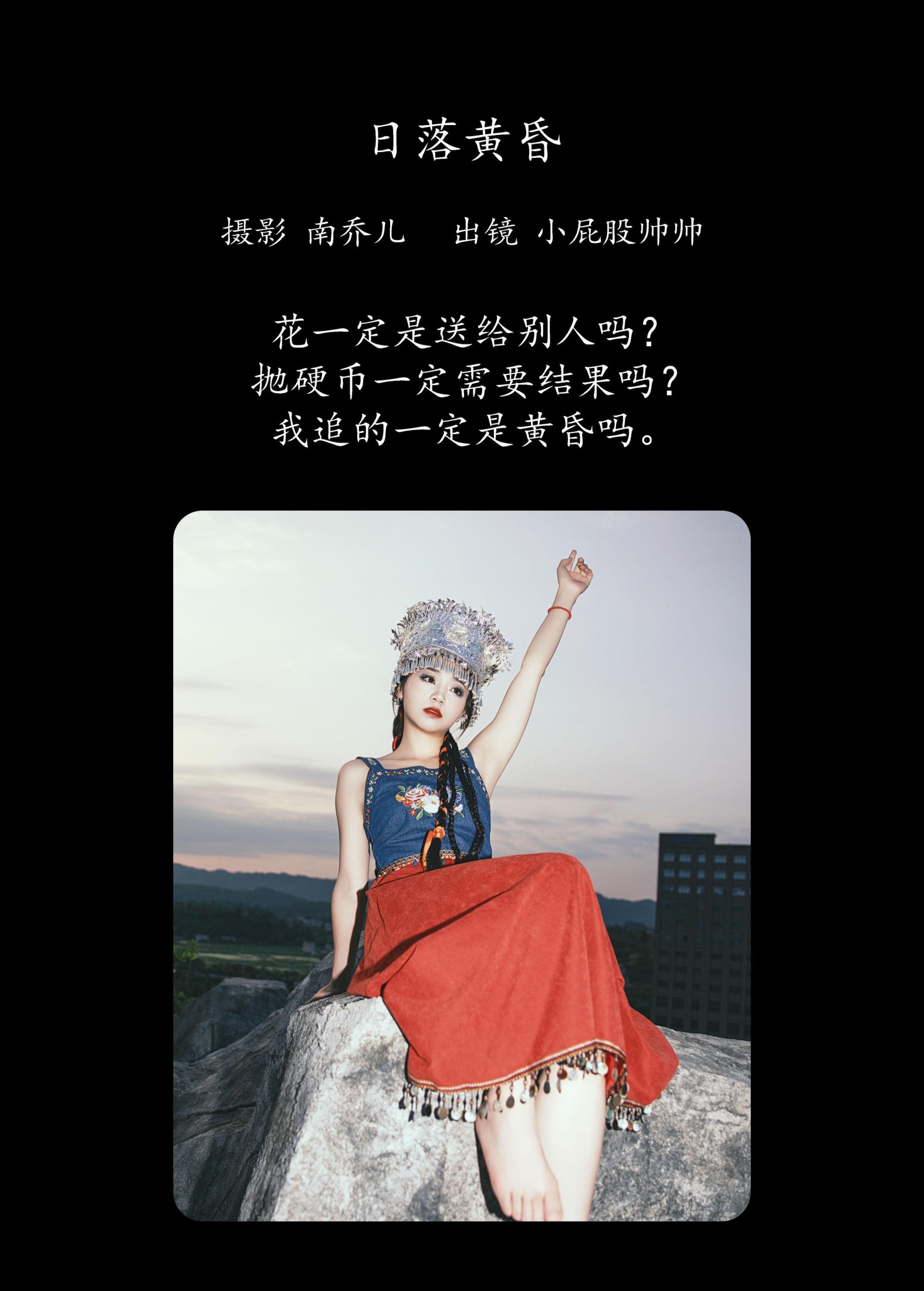 小屁股帅帅 – 《日落黄昏》[25P]