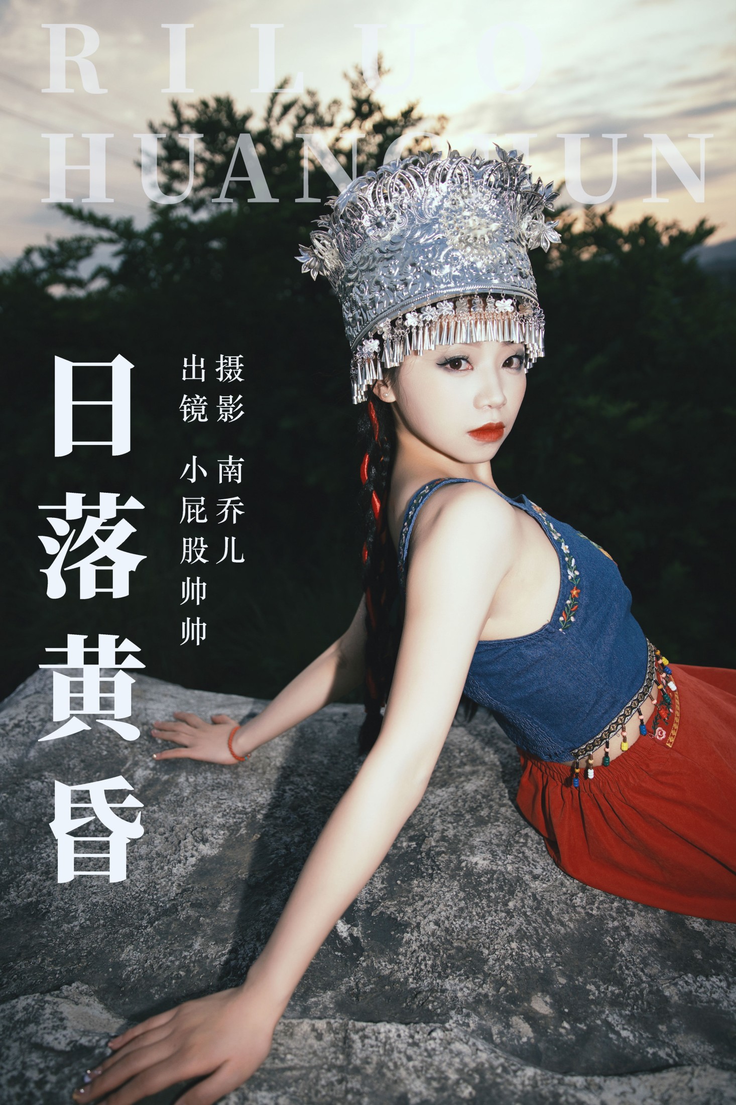 小屁股帅帅 – 《日落黄昏》[25P]