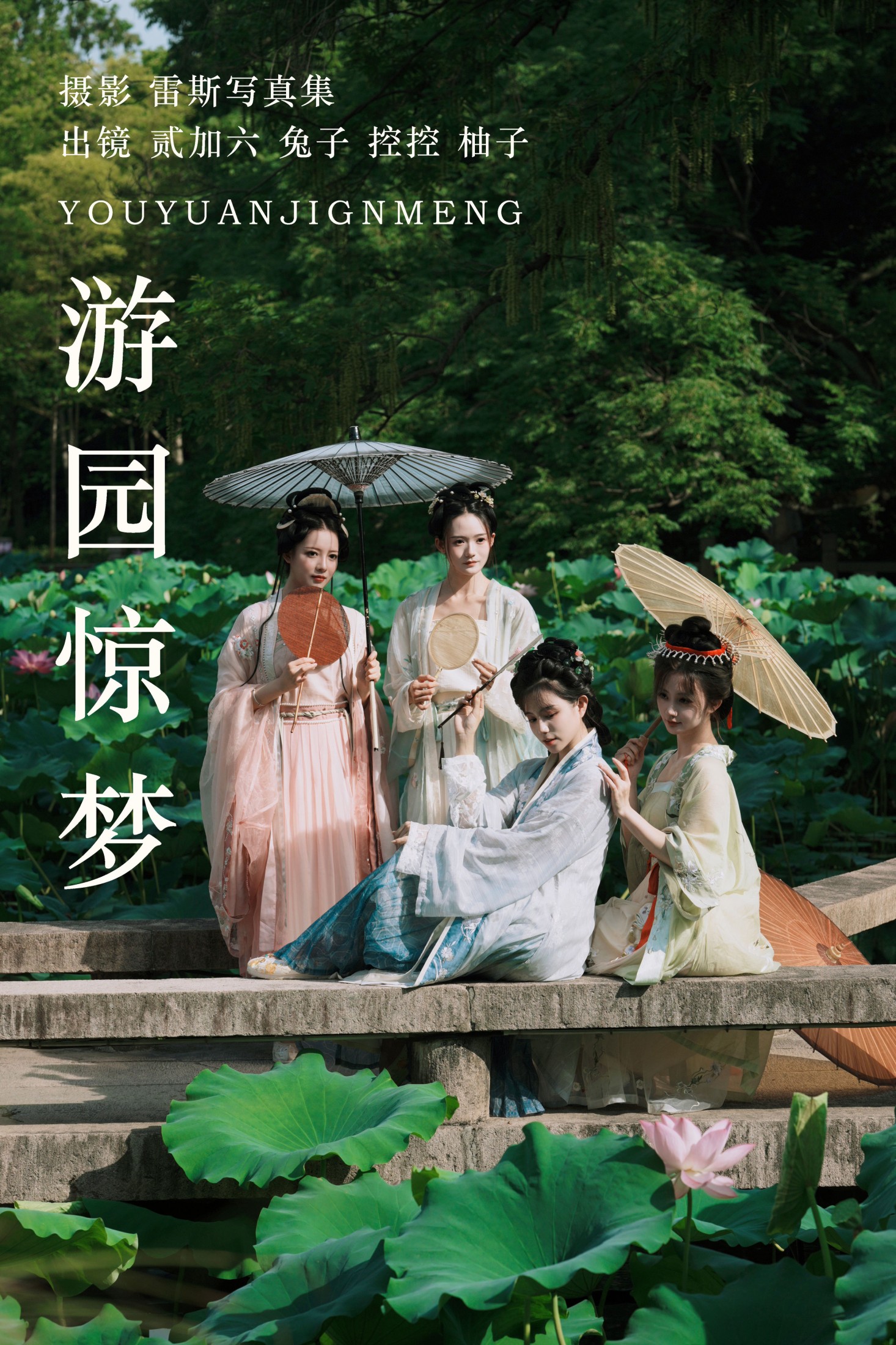 Conkon控控 暴走柚子 兔子Zzz不吃胡萝卜 贰加六 – 《游园惊梦》[27P]