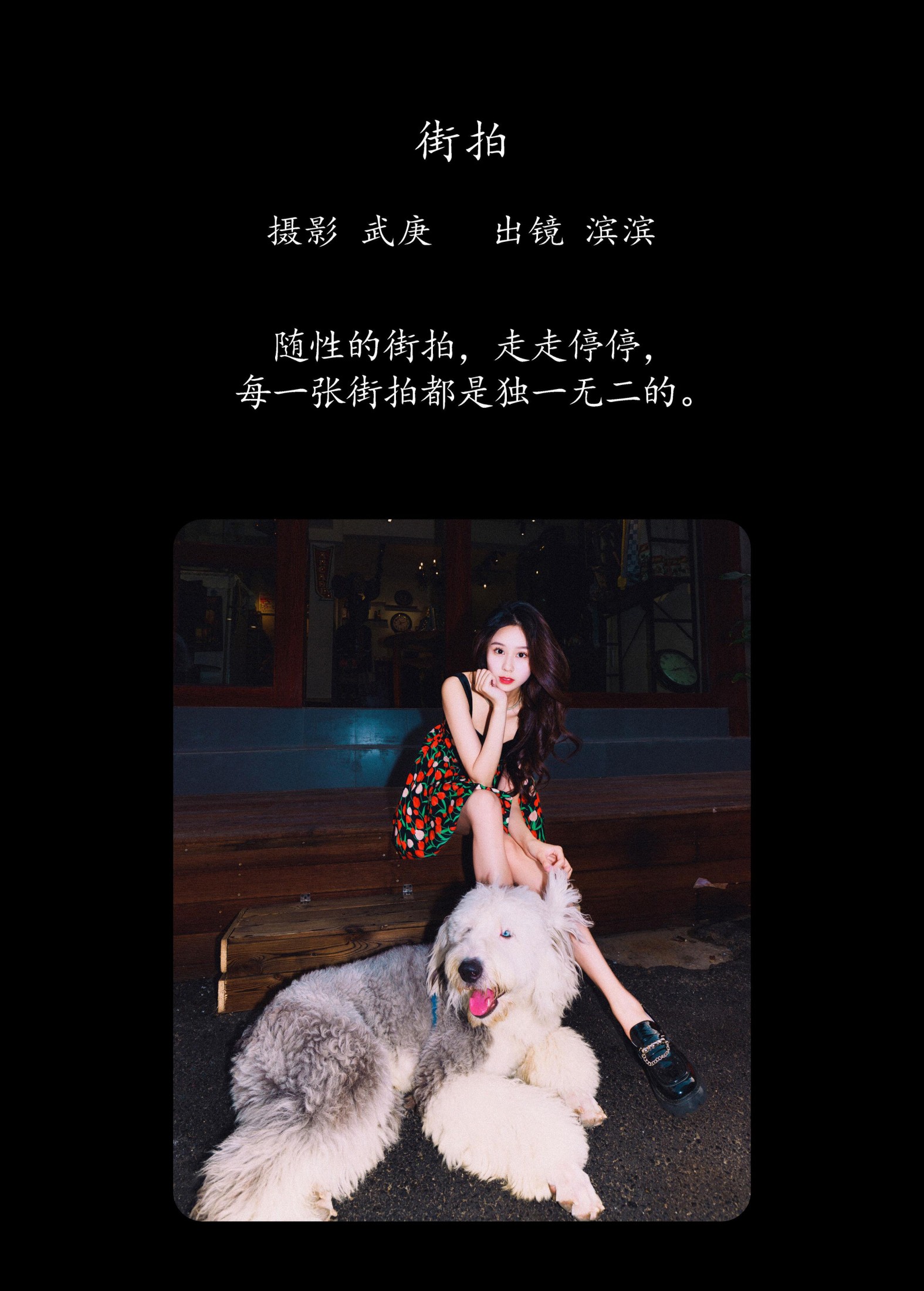 滨滨 – 《街拍》[22P]